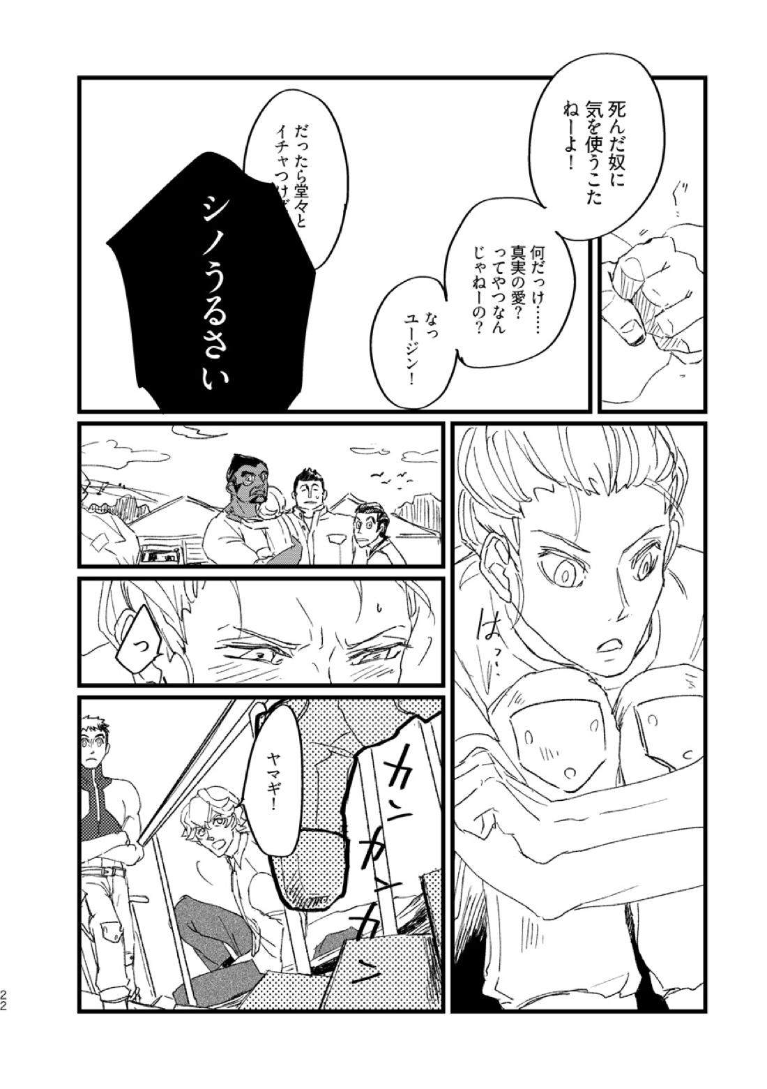 たかが満ち足りた世界 23ページ