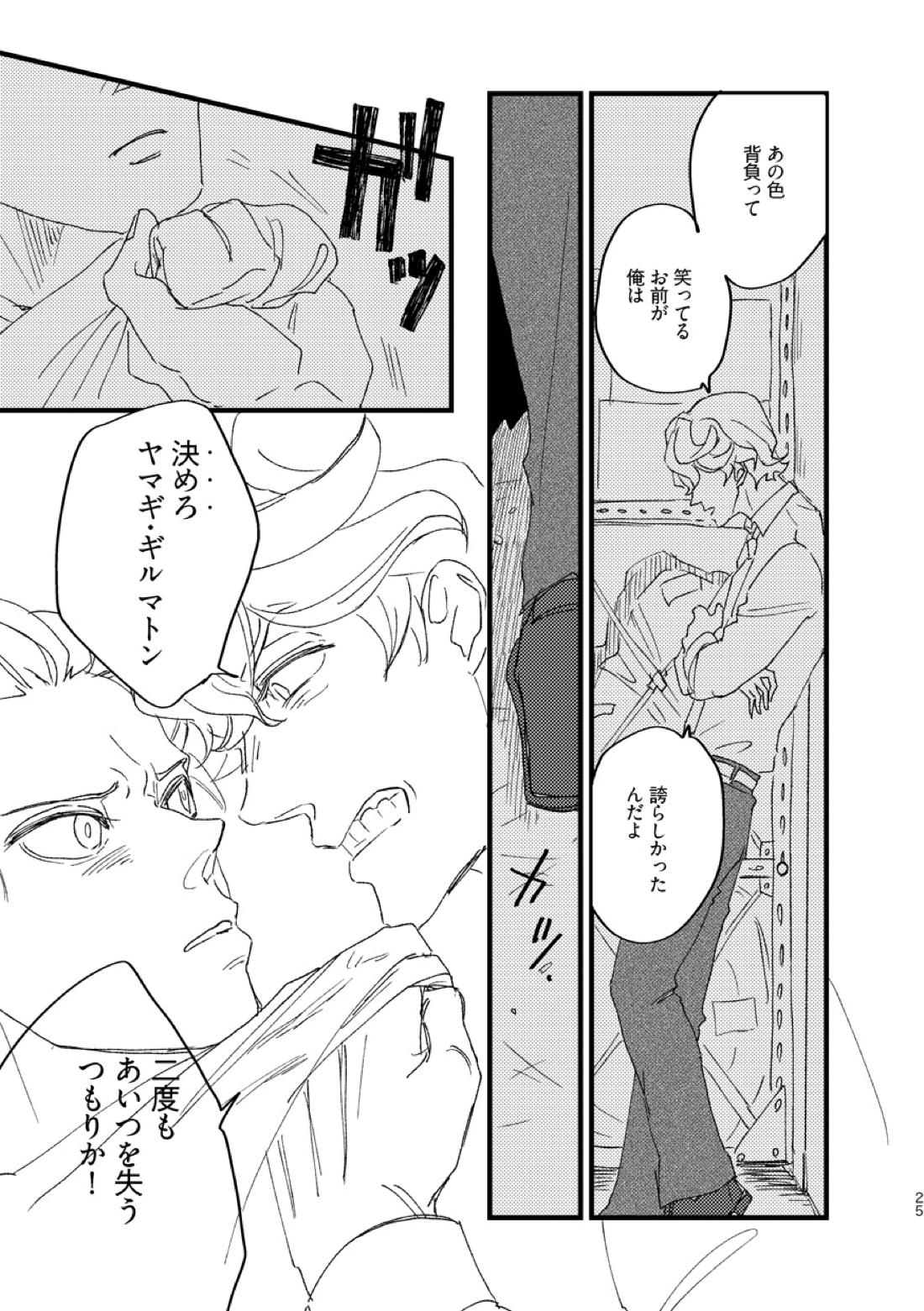 たかが満ち足りた世界 26ページ