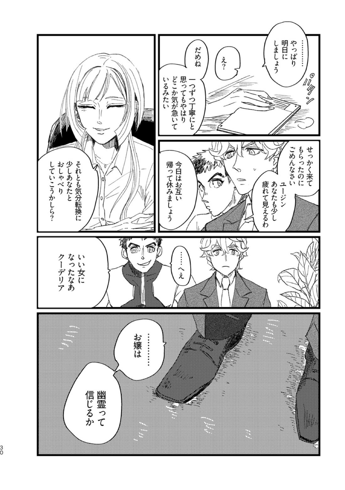 たかが満ち足りた世界 31ページ