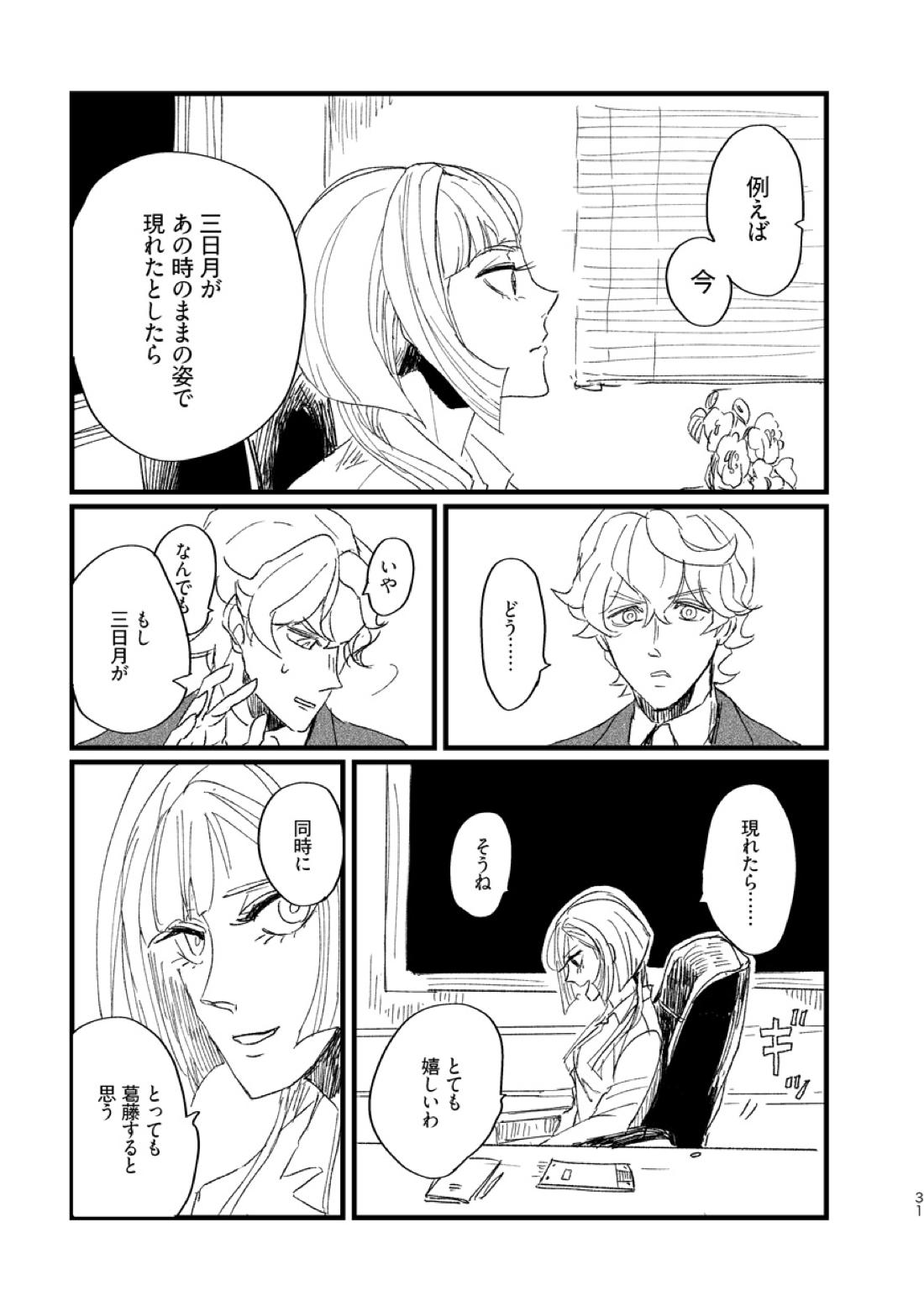 たかが満ち足りた世界 32ページ
