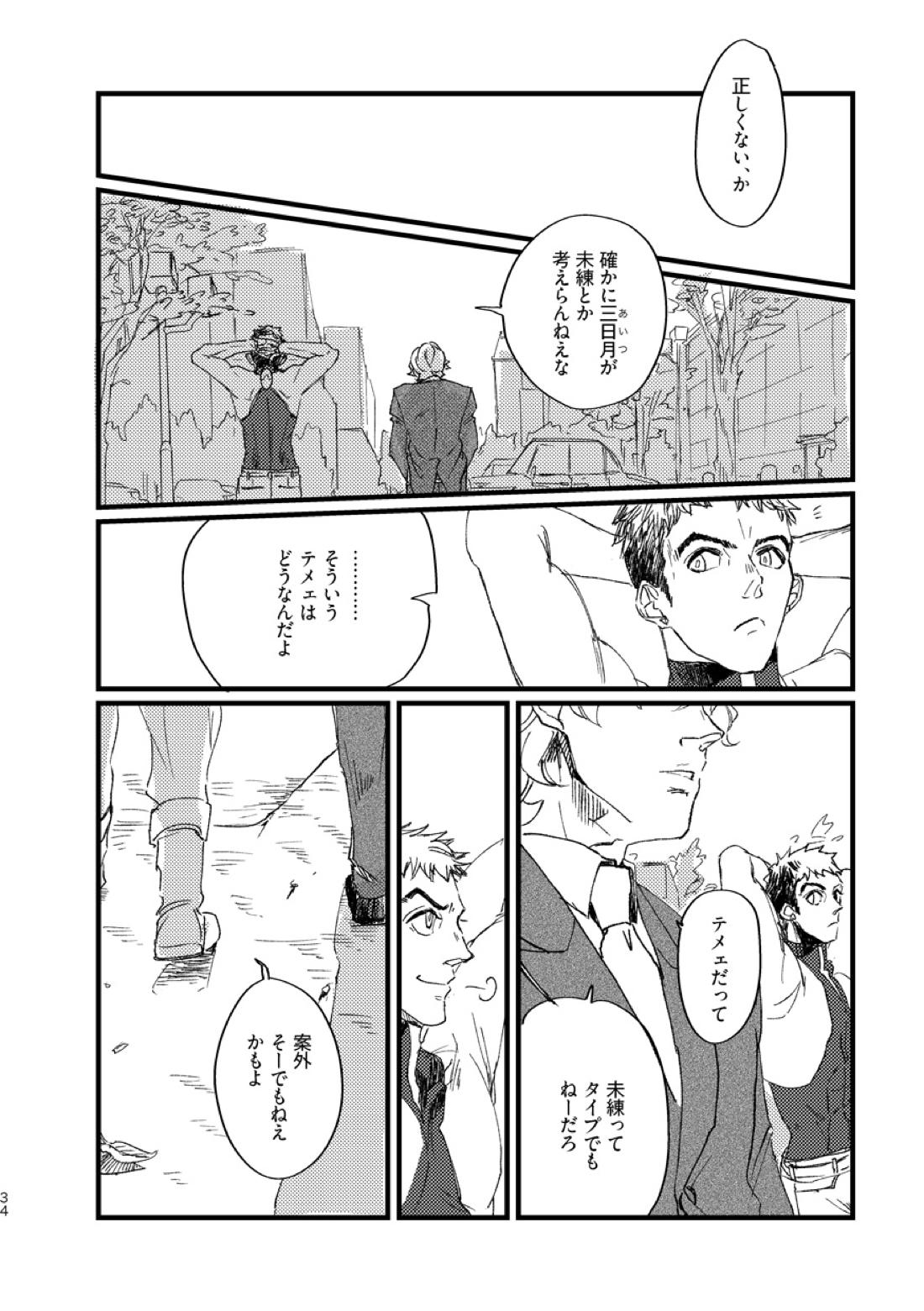 たかが満ち足りた世界 35ページ