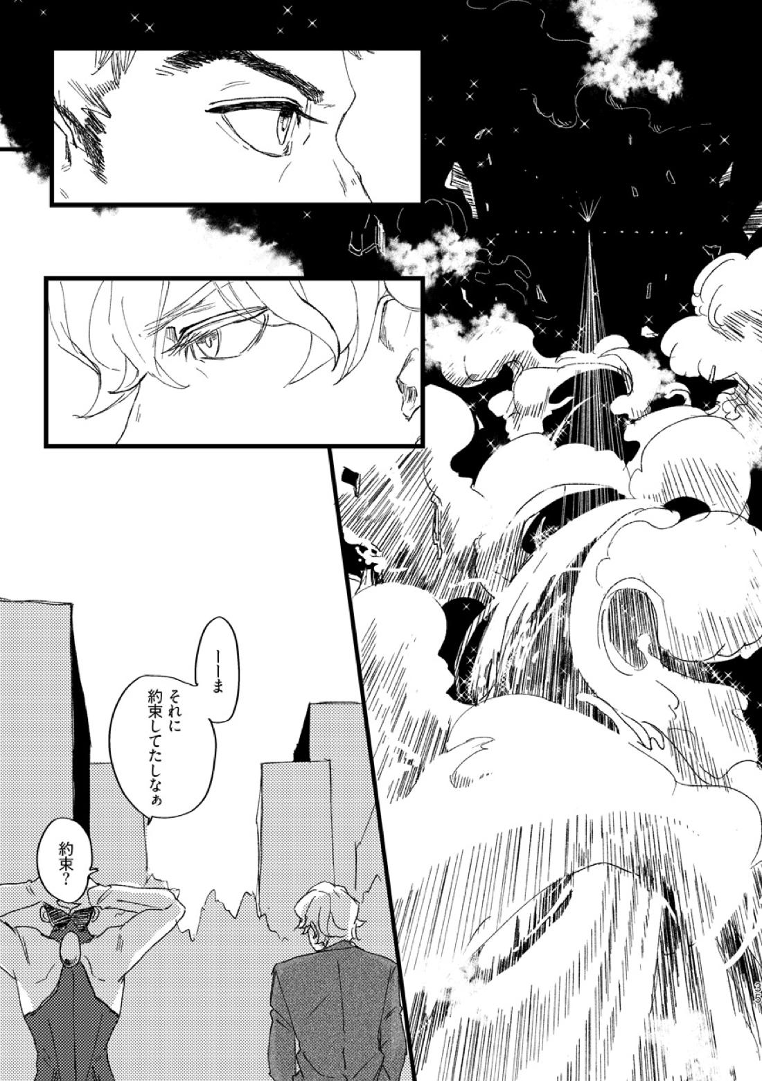 たかが満ち足りた世界 36ページ