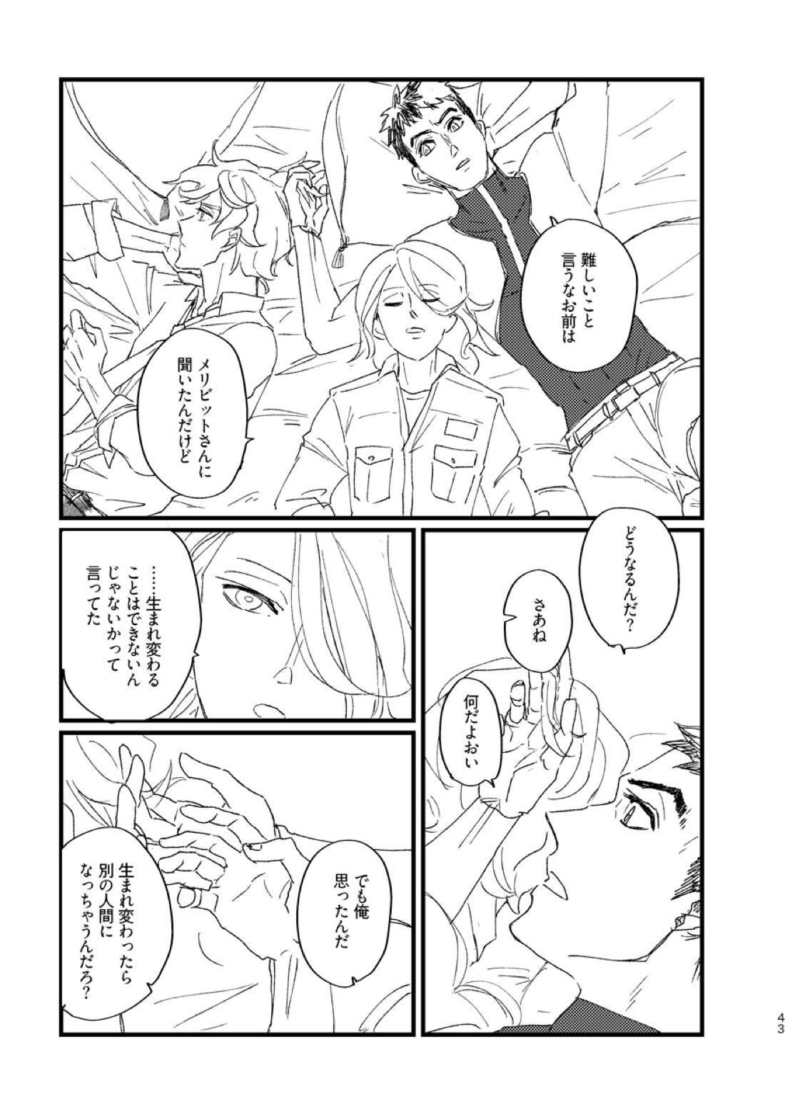 たかが満ち足りた世界 44ページ