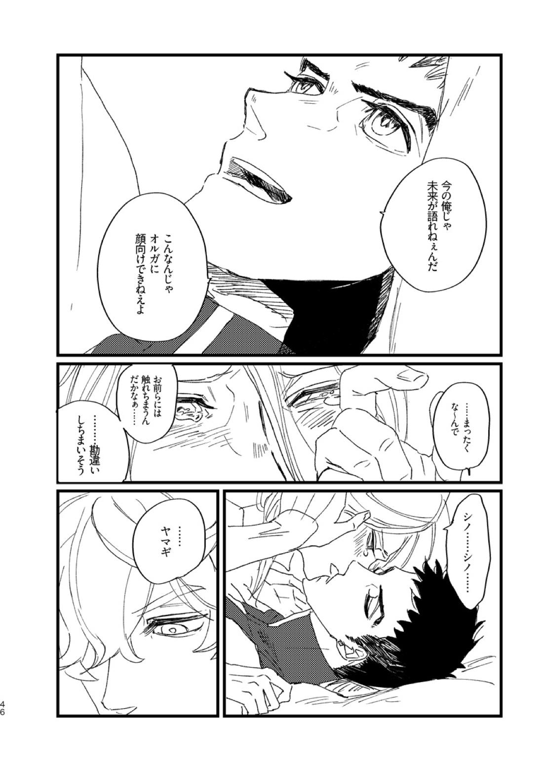 たかが満ち足りた世界 47ページ