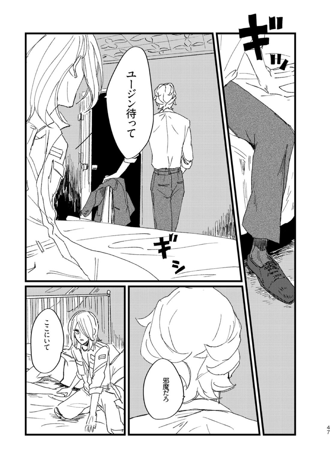 たかが満ち足りた世界 48ページ