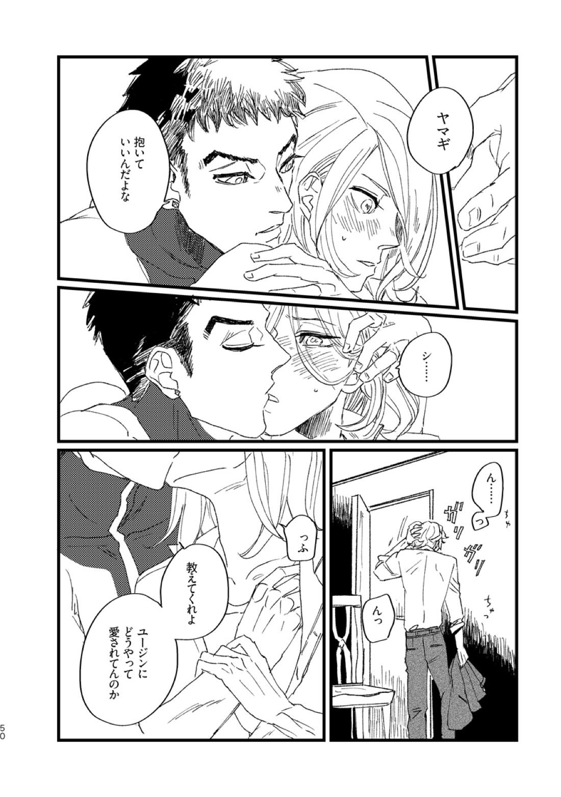 たかが満ち足りた世界 51ページ