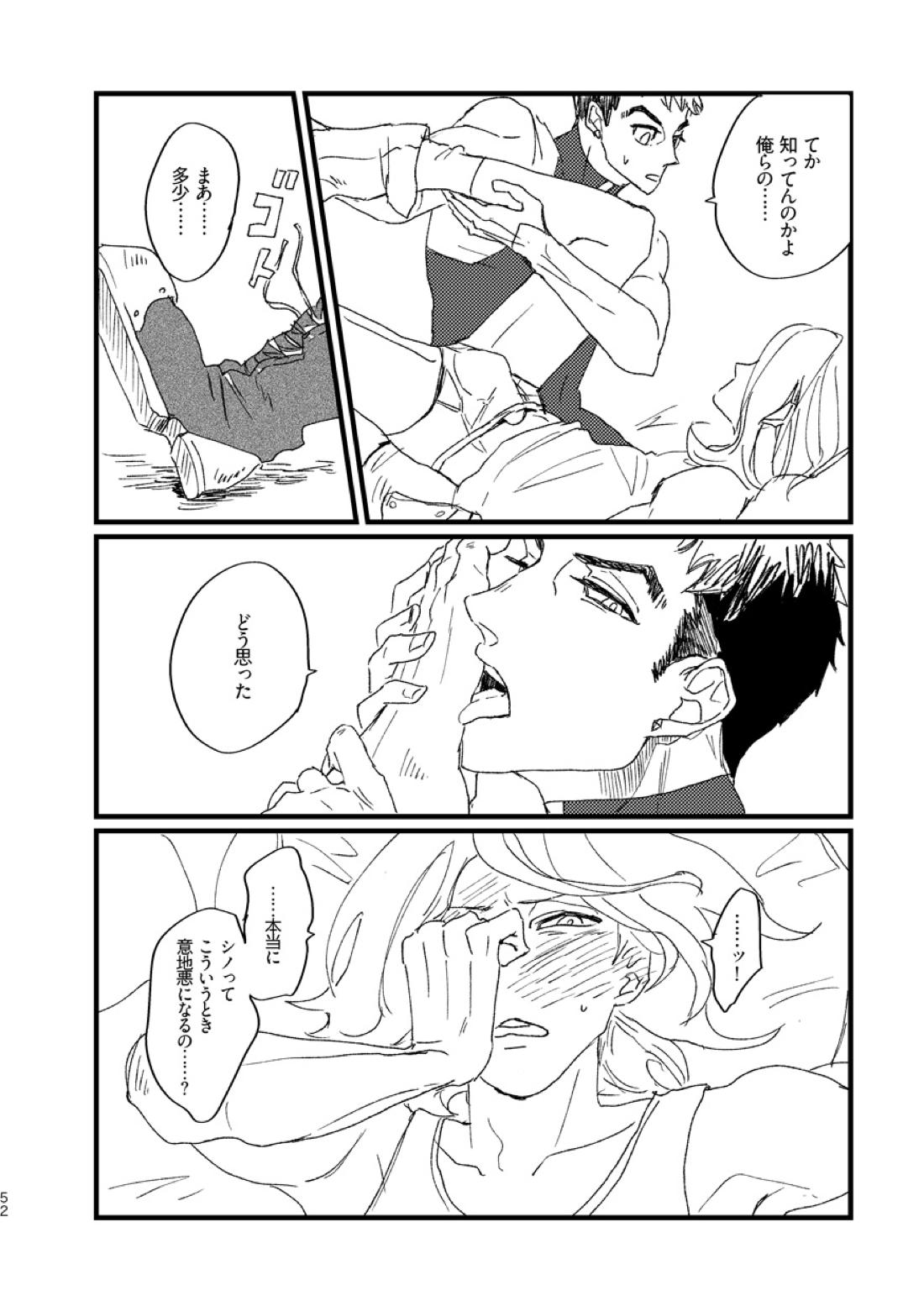 たかが満ち足りた世界 53ページ