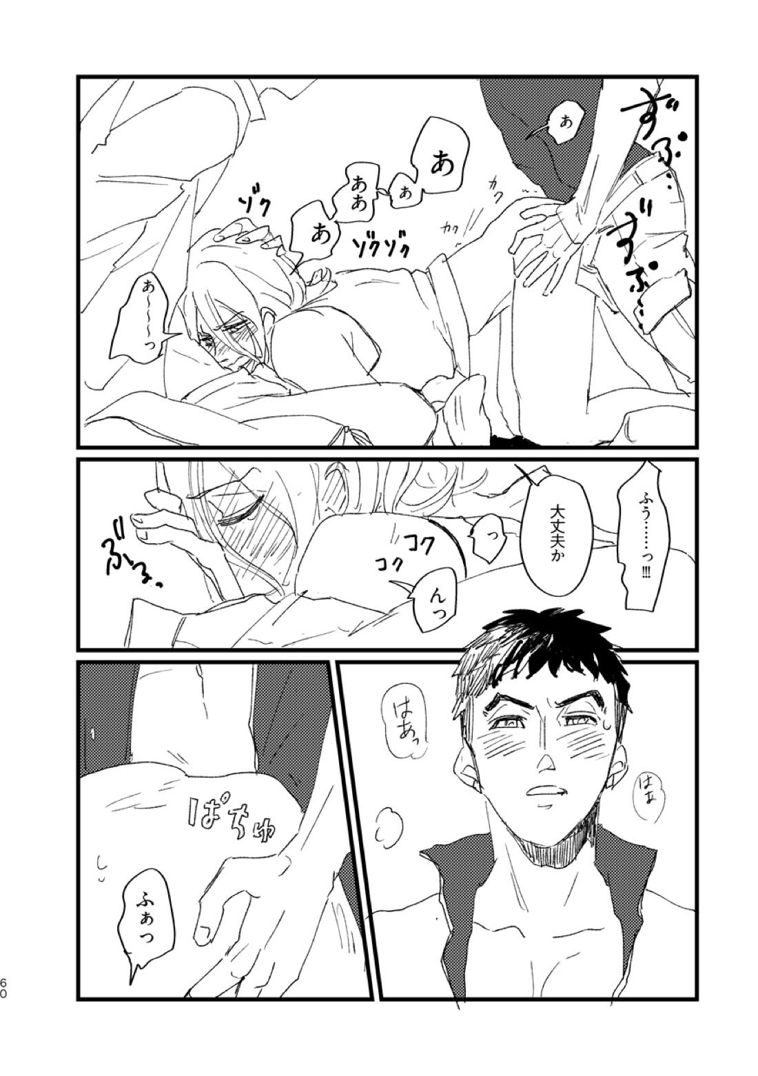 たかが満ち足りた世界 61ページ
