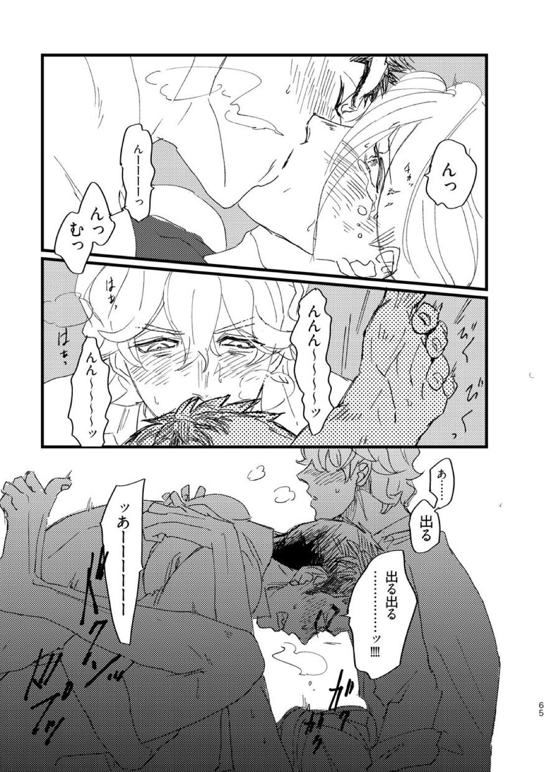 たかが満ち足りた世界 66ページ
