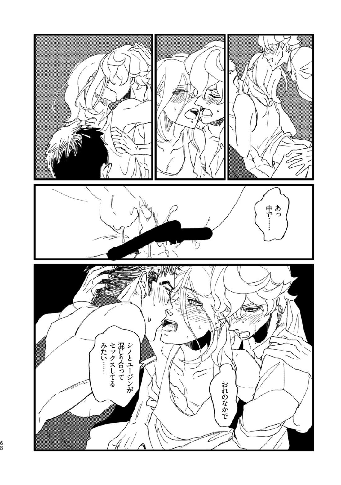 たかが満ち足りた世界 69ページ
