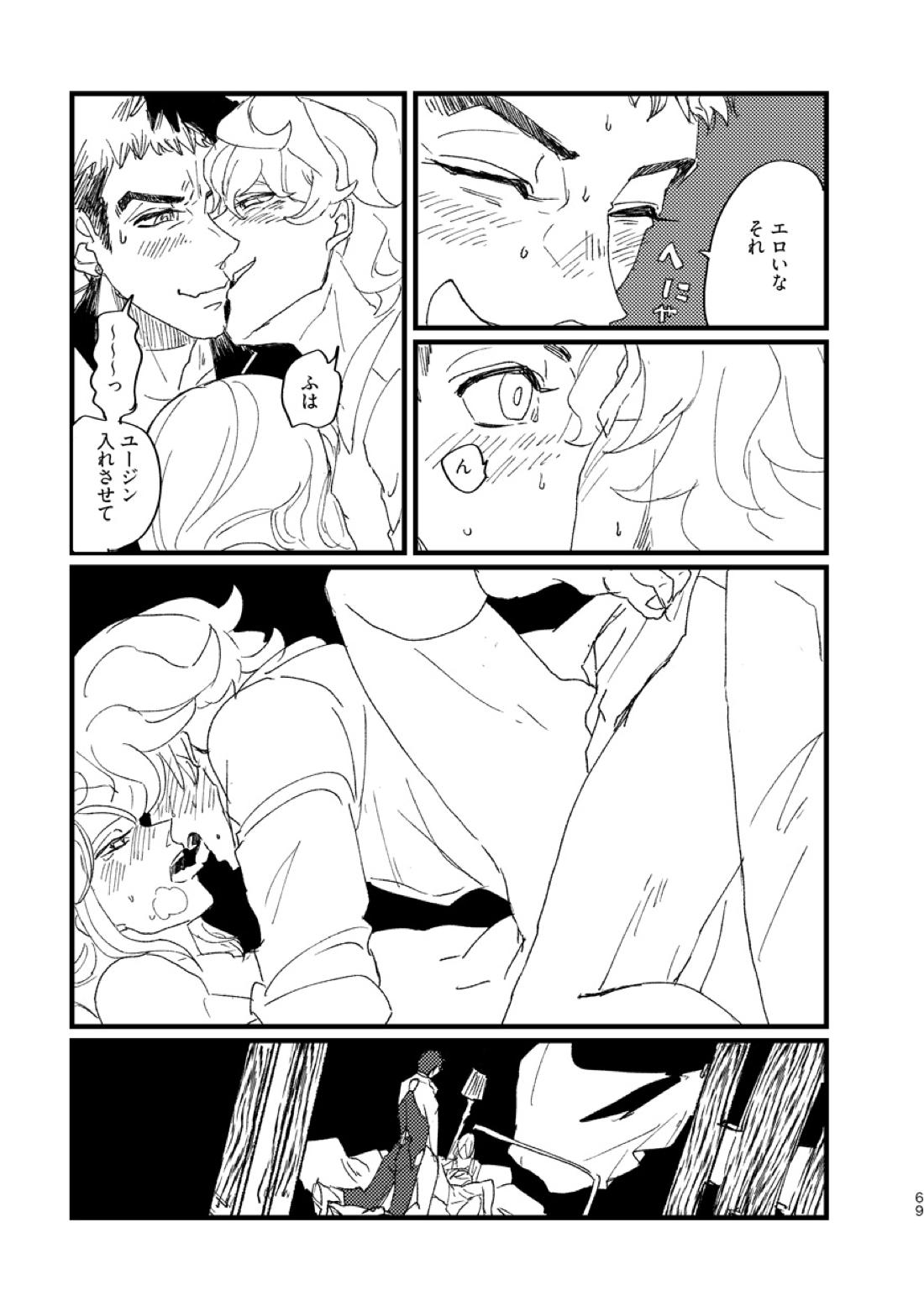 たかが満ち足りた世界 70ページ