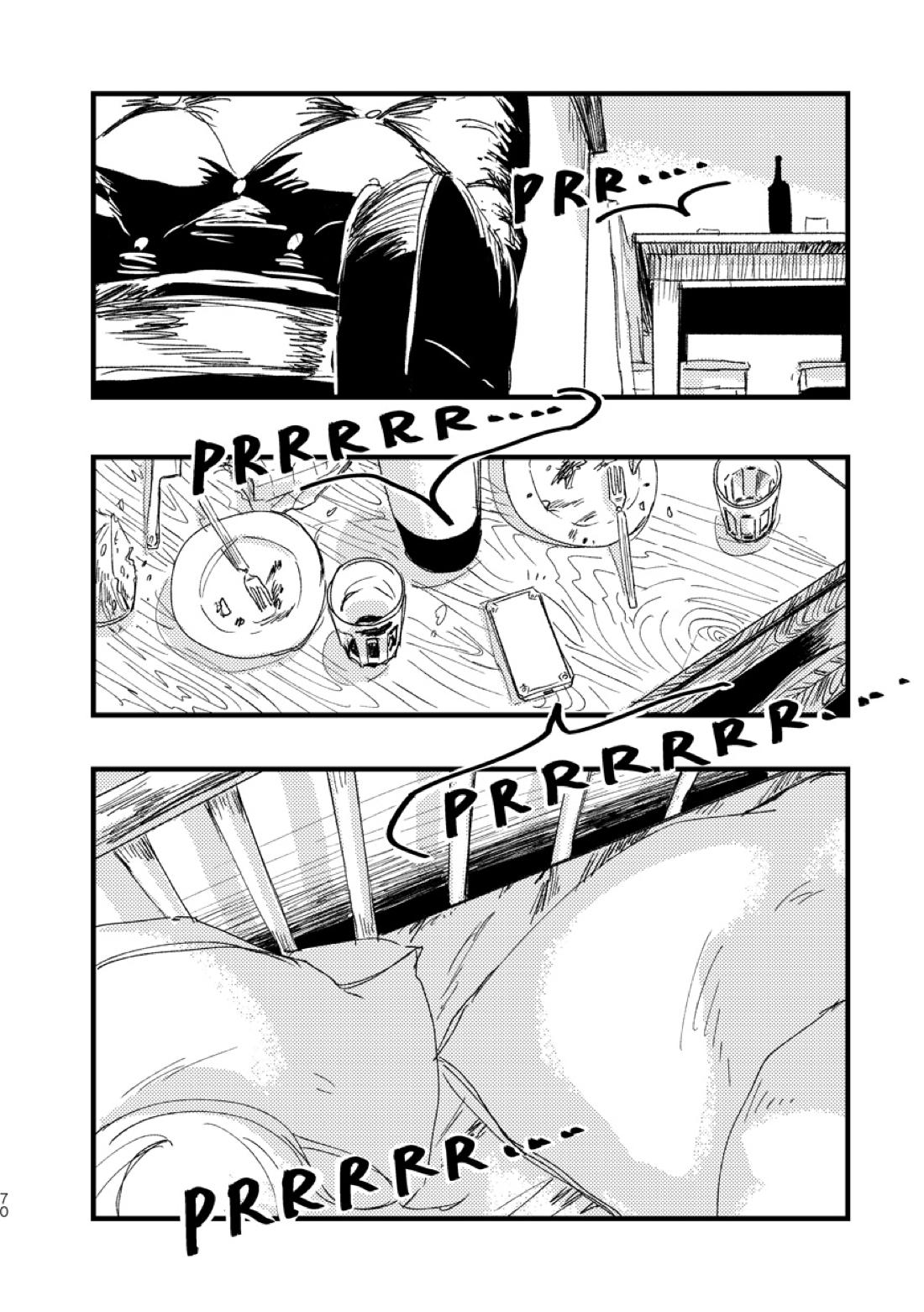 たかが満ち足りた世界 71ページ