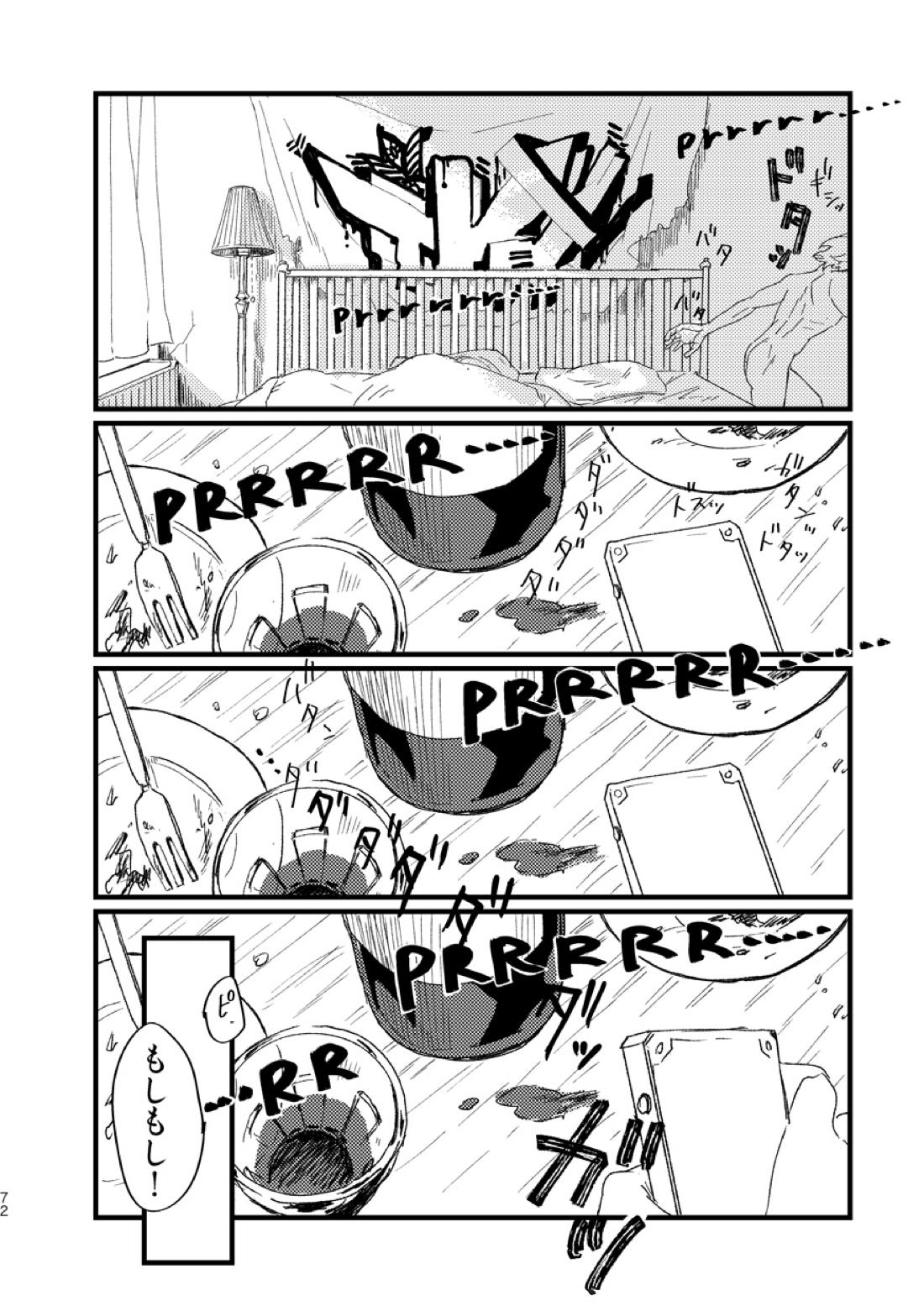たかが満ち足りた世界 73ページ