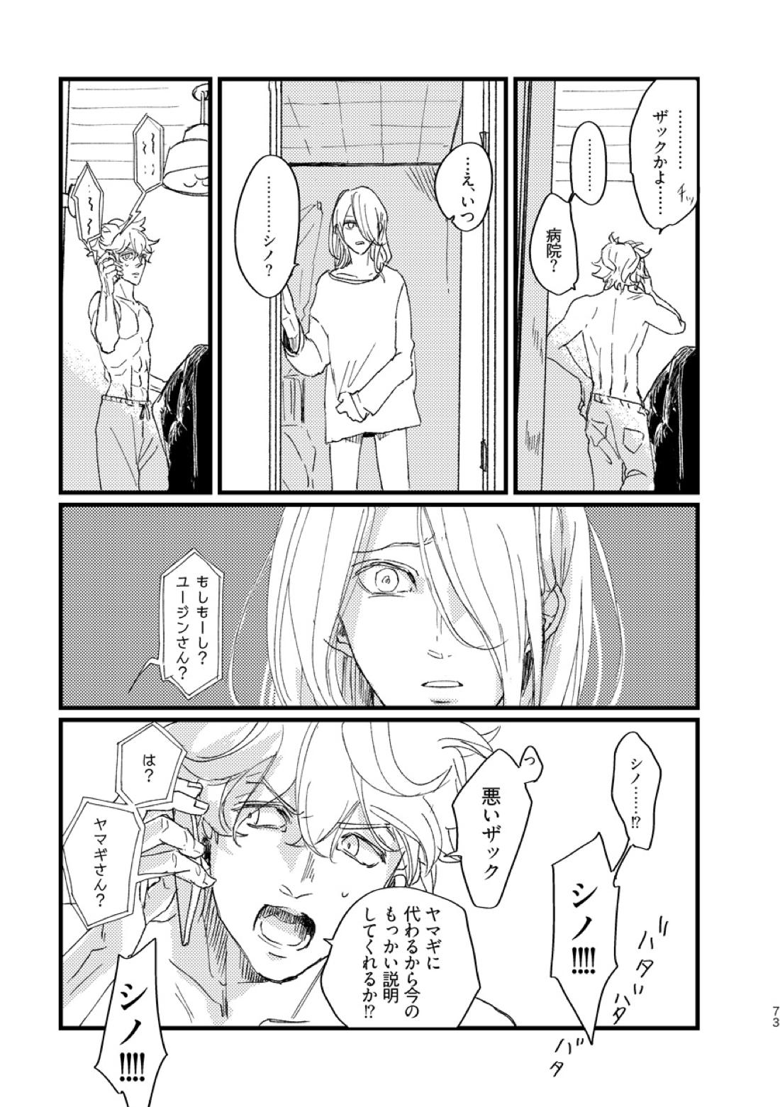 たかが満ち足りた世界 74ページ