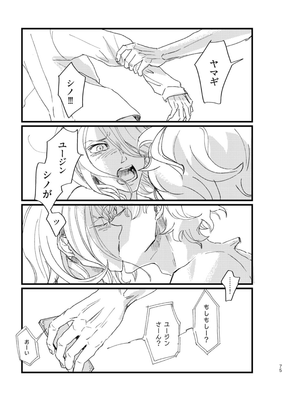 たかが満ち足りた世界 76ページ