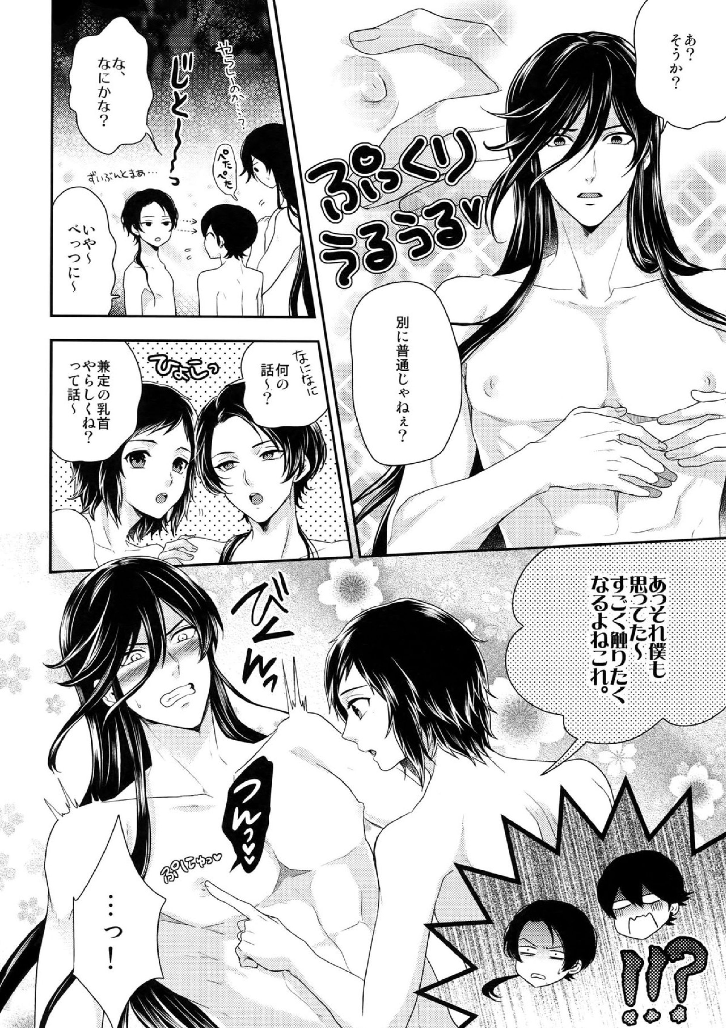 兼さんの乳首をひたすら愛でる堀川国広の本。 5ページ