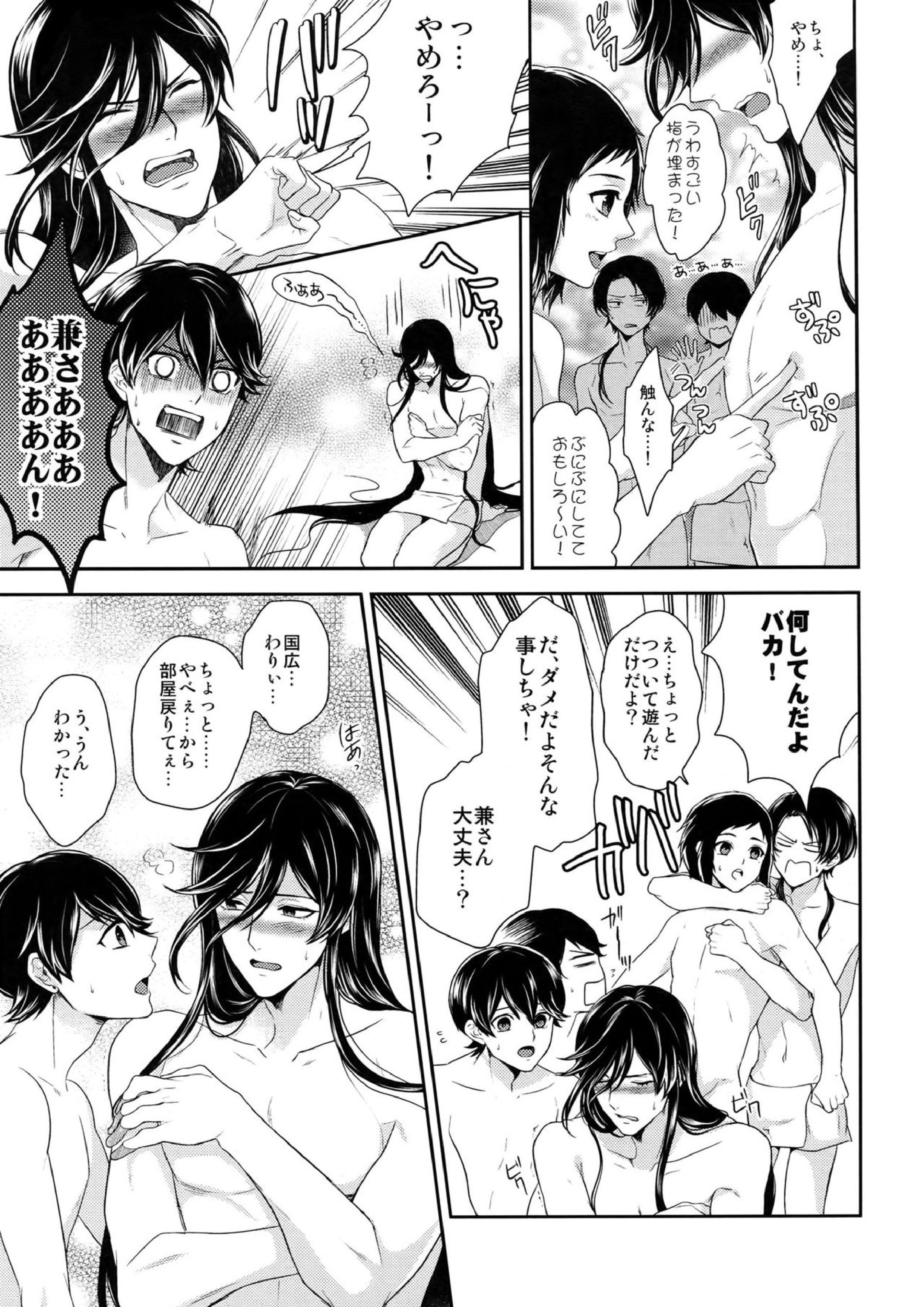 兼さんの乳首をひたすら愛でる堀川国広の本。 6ページ