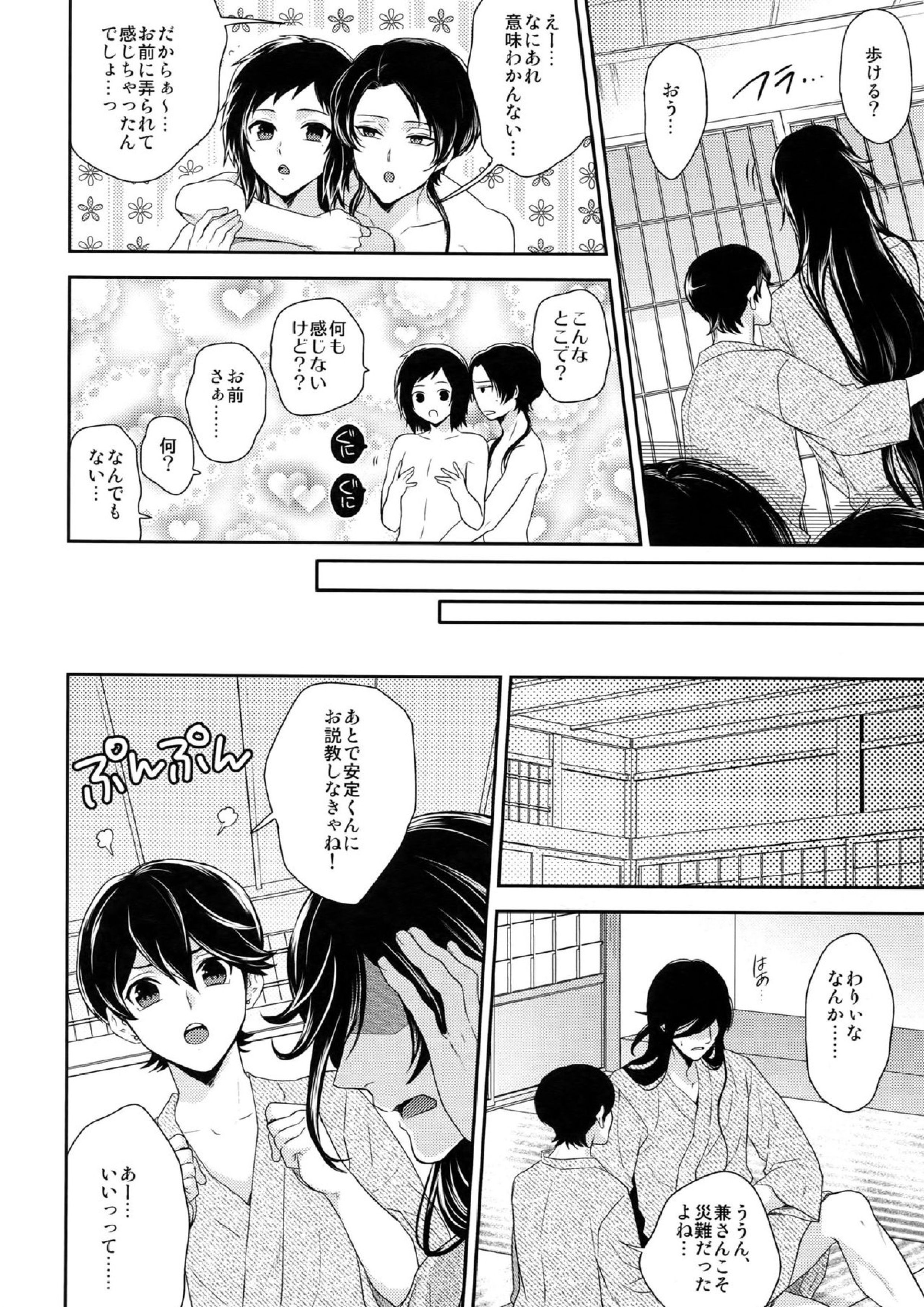 兼さんの乳首をひたすら愛でる堀川国広の本。 7ページ