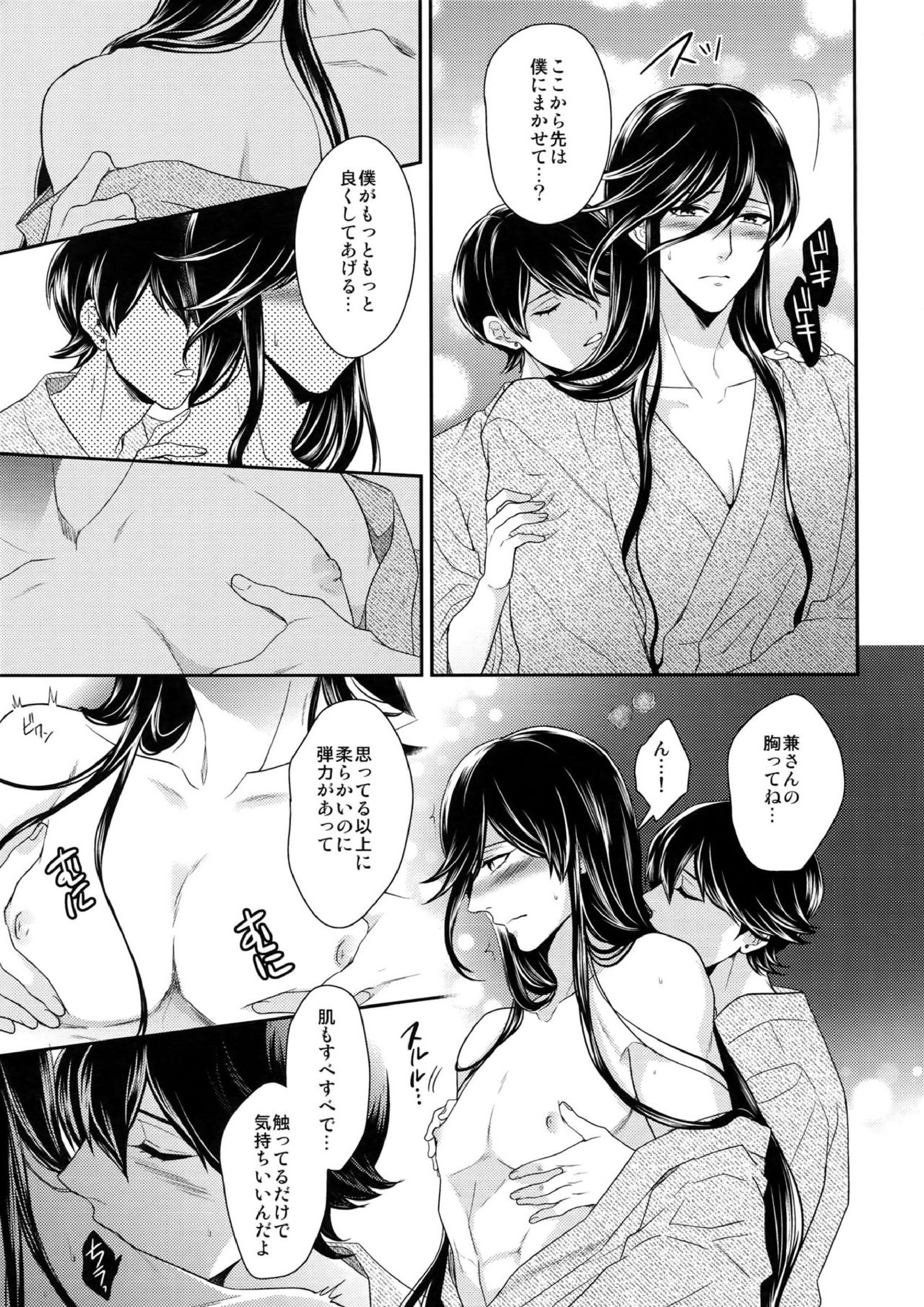 兼さんの乳首をひたすら愛でる堀川国広の本。 10ページ