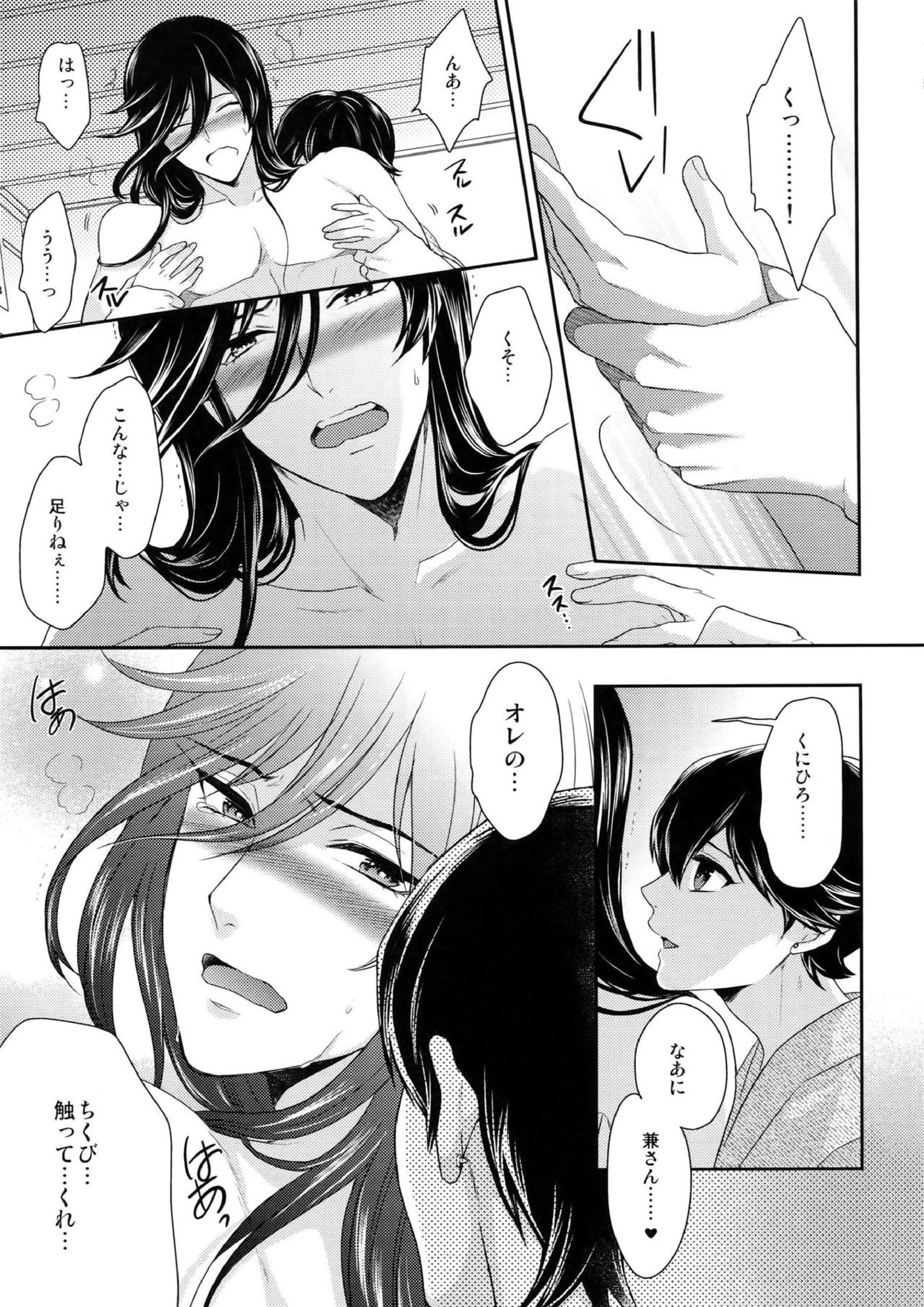 兼さんの乳首をひたすら愛でる堀川国広の本。 12ページ