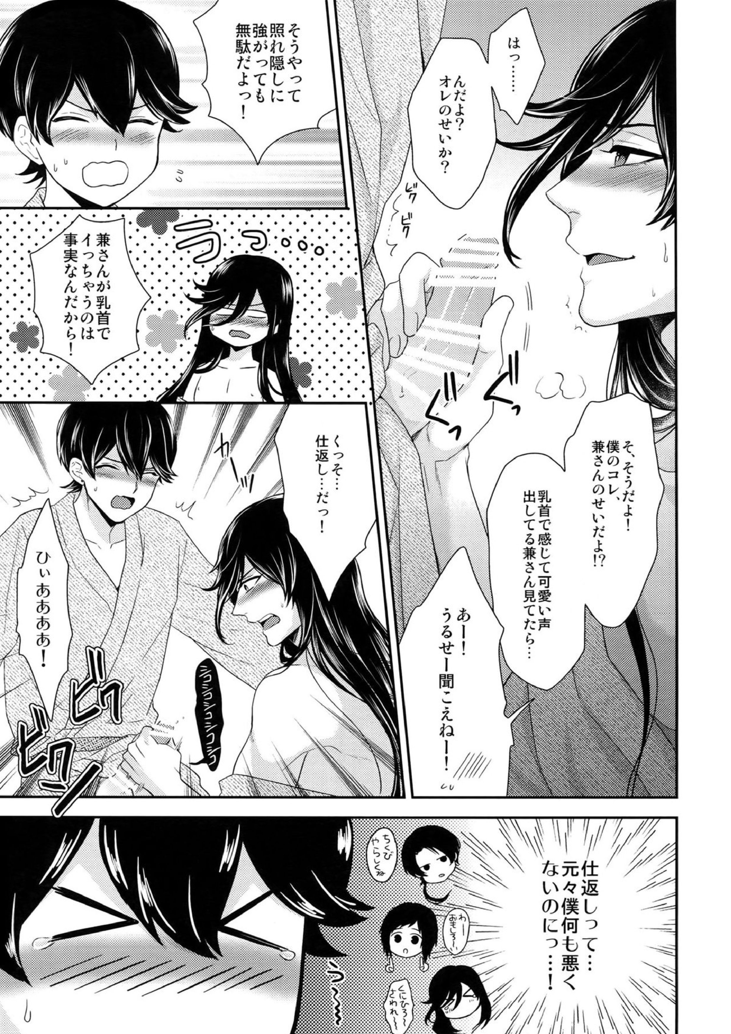 兼さんの乳首をひたすら愛でる堀川国広の本。 16ページ