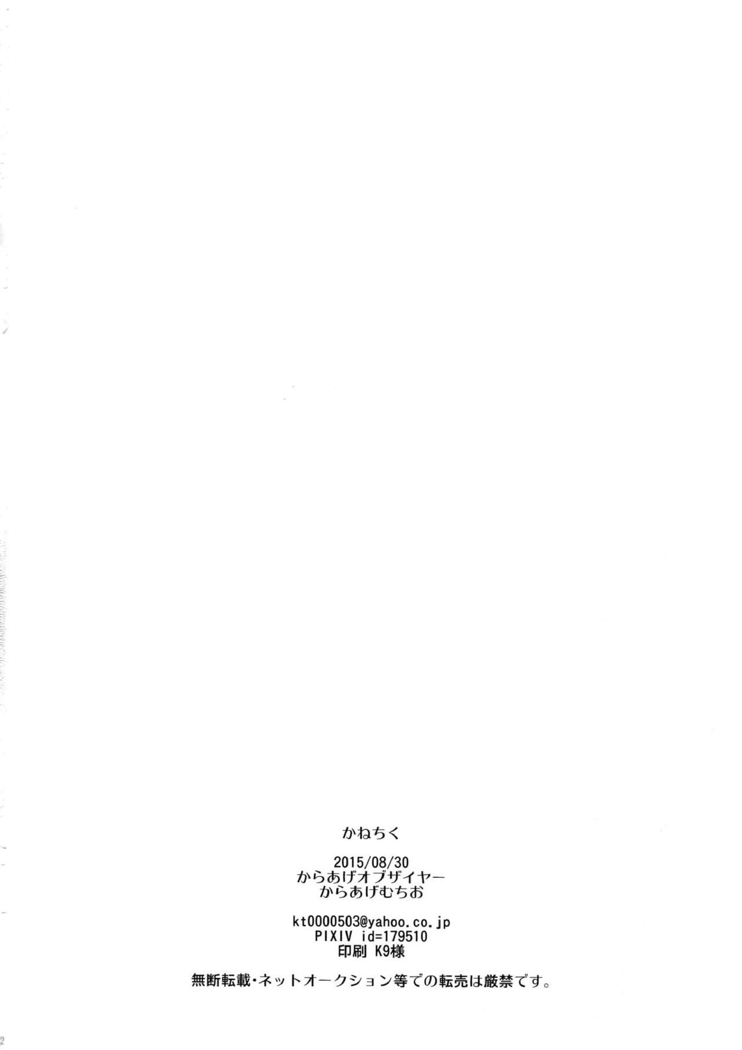 兼さんの乳首をひたすら愛でる堀川国広の本。 21ページ