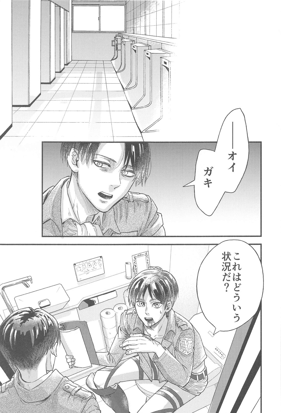 さもなくば骨を噛み砕け 4ページ