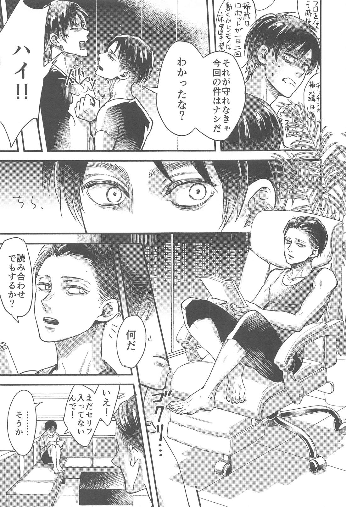 さもなくば骨を噛み砕け 8ページ
