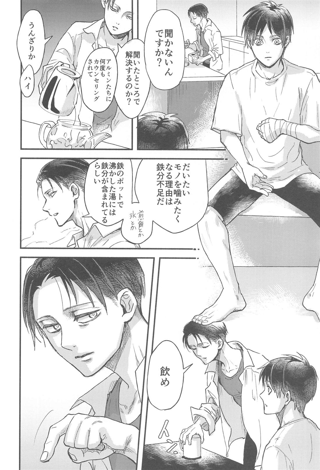 さもなくば骨を噛み砕け 11ページ