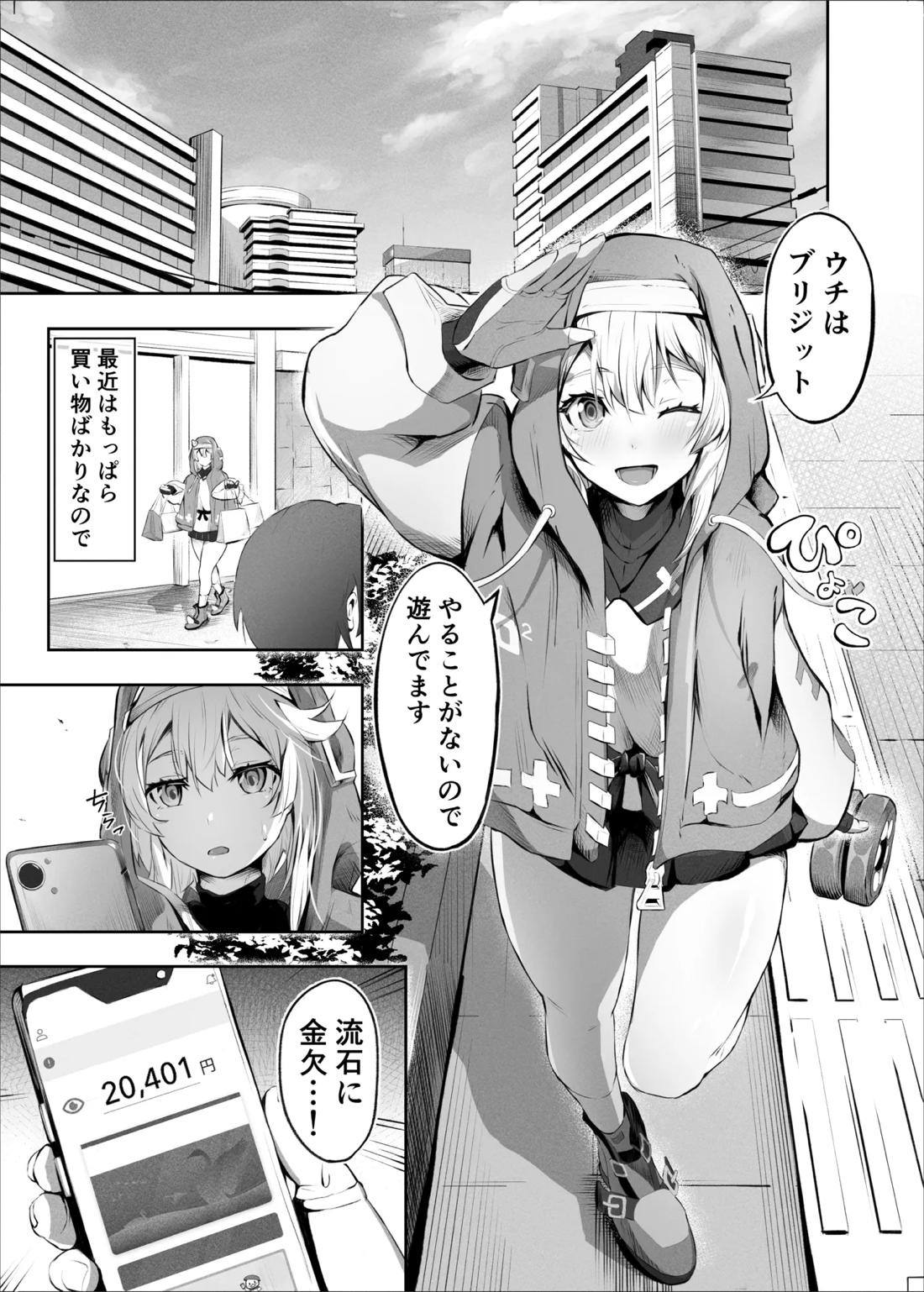 【朗報】ブリジット、春を売る 2ページ