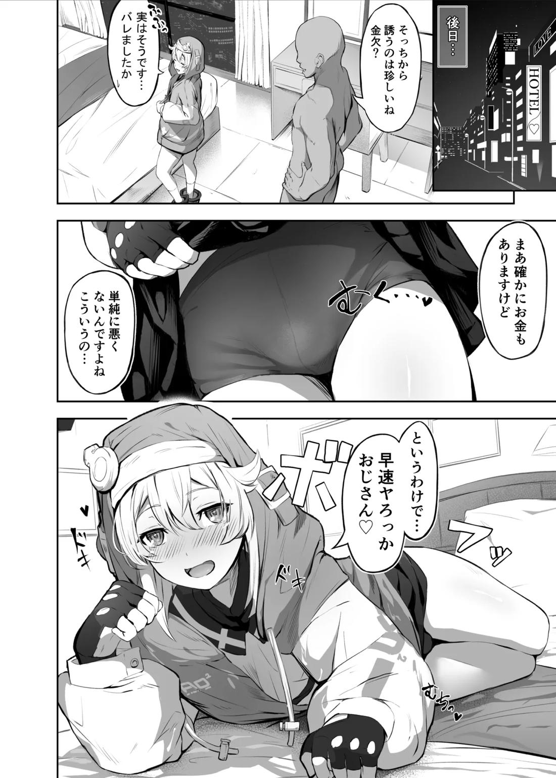 【朗報】ブリジット、春を売る 3ページ