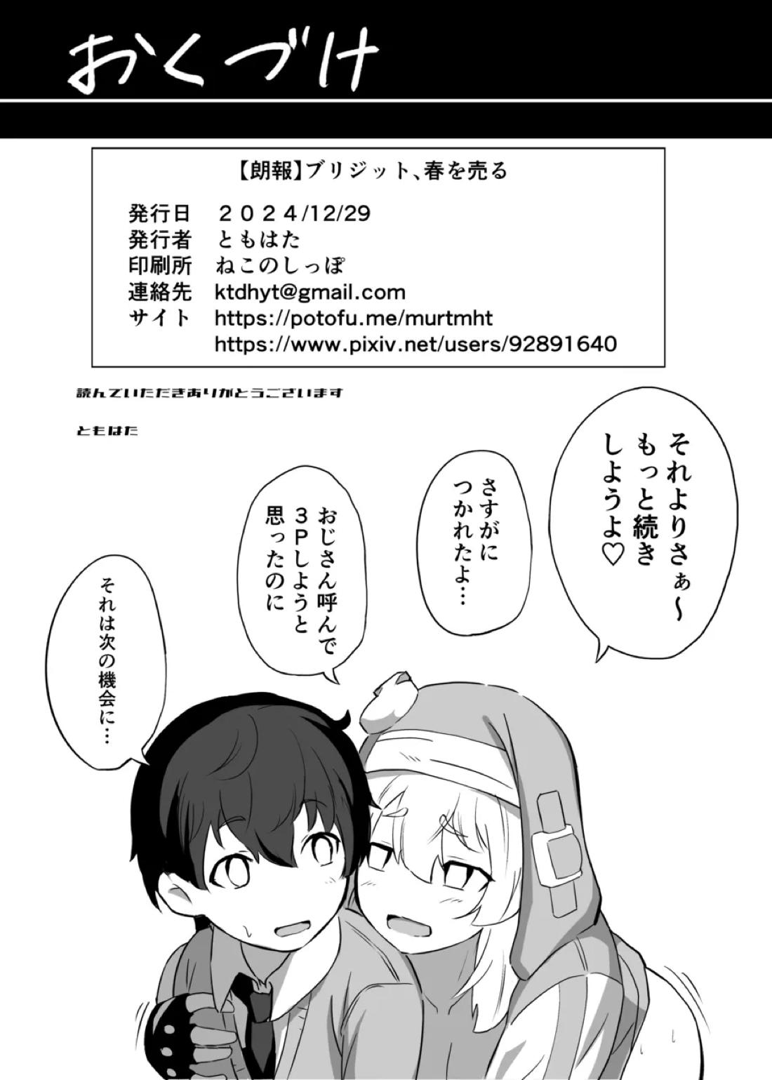 【朗報】ブリジット、春を売る 21ページ