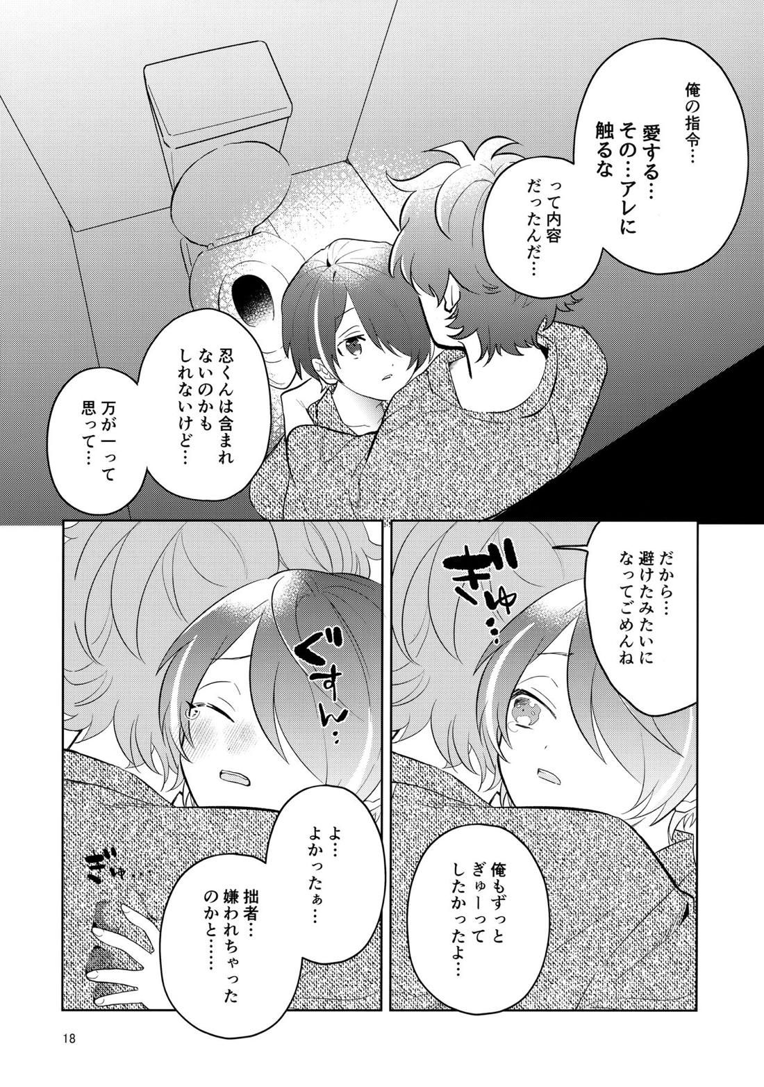 キス我慢選手権in沖縄 17ページ