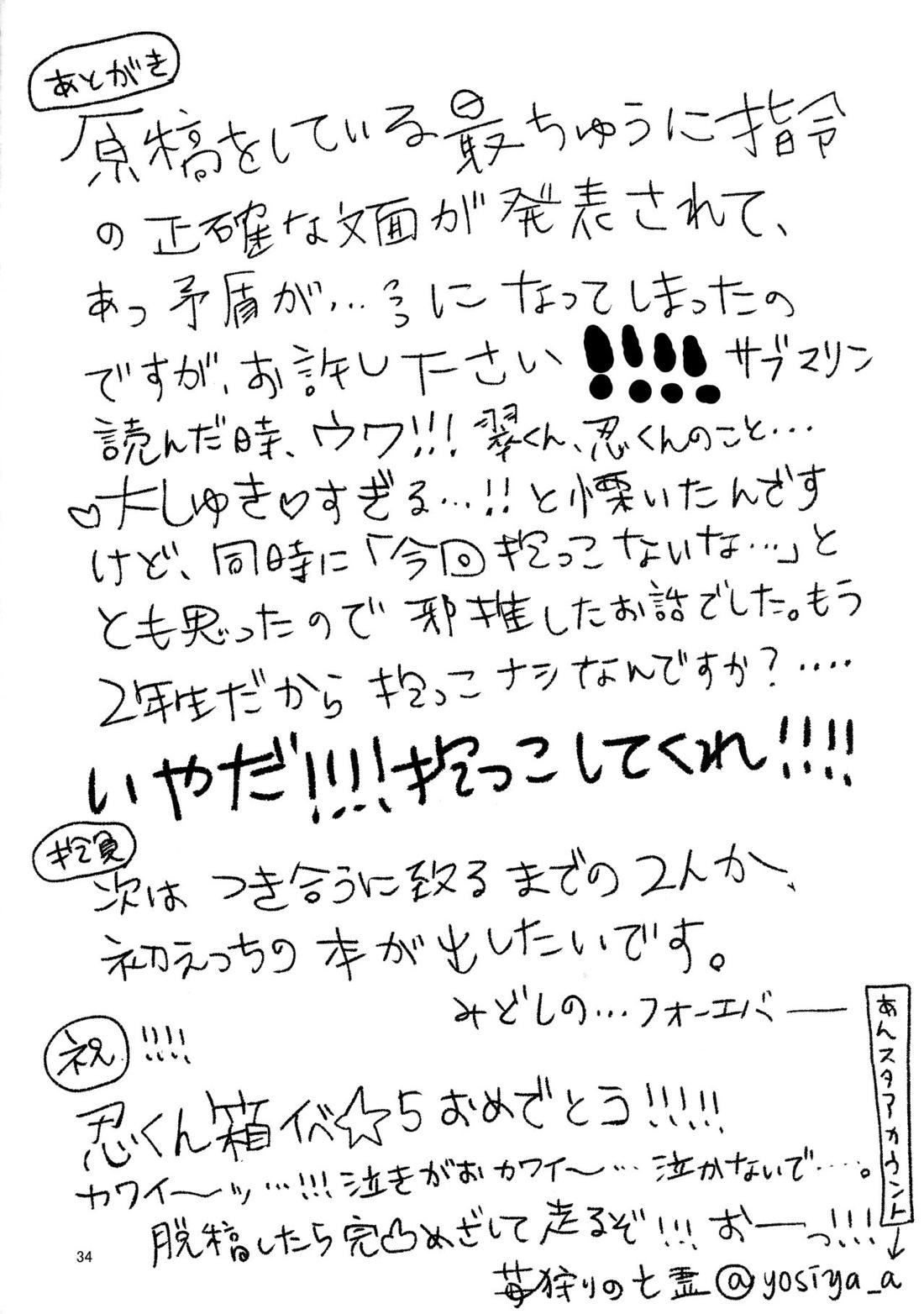 キス我慢選手権in沖縄 33ページ