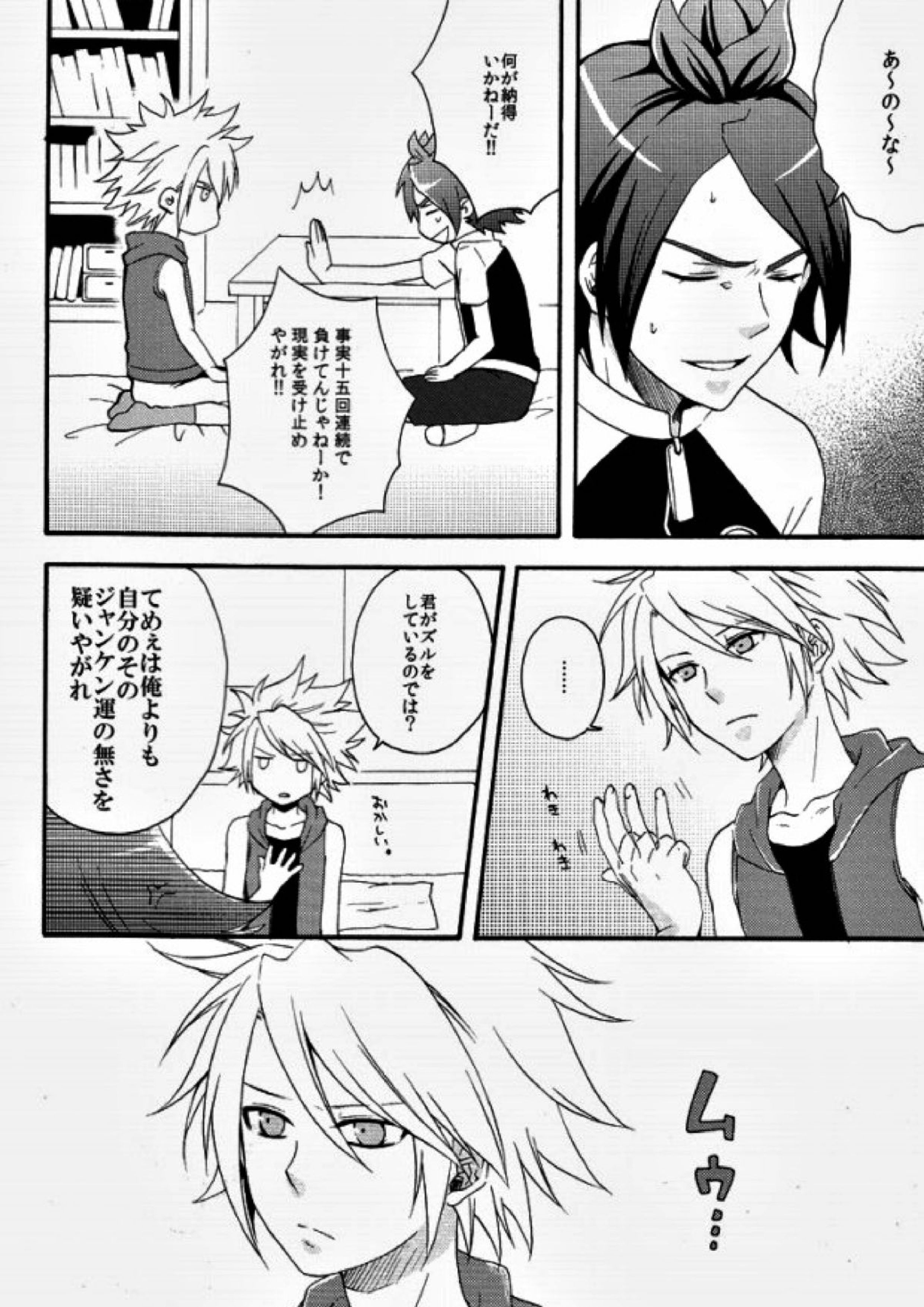 われらはカオス!! 3ページ