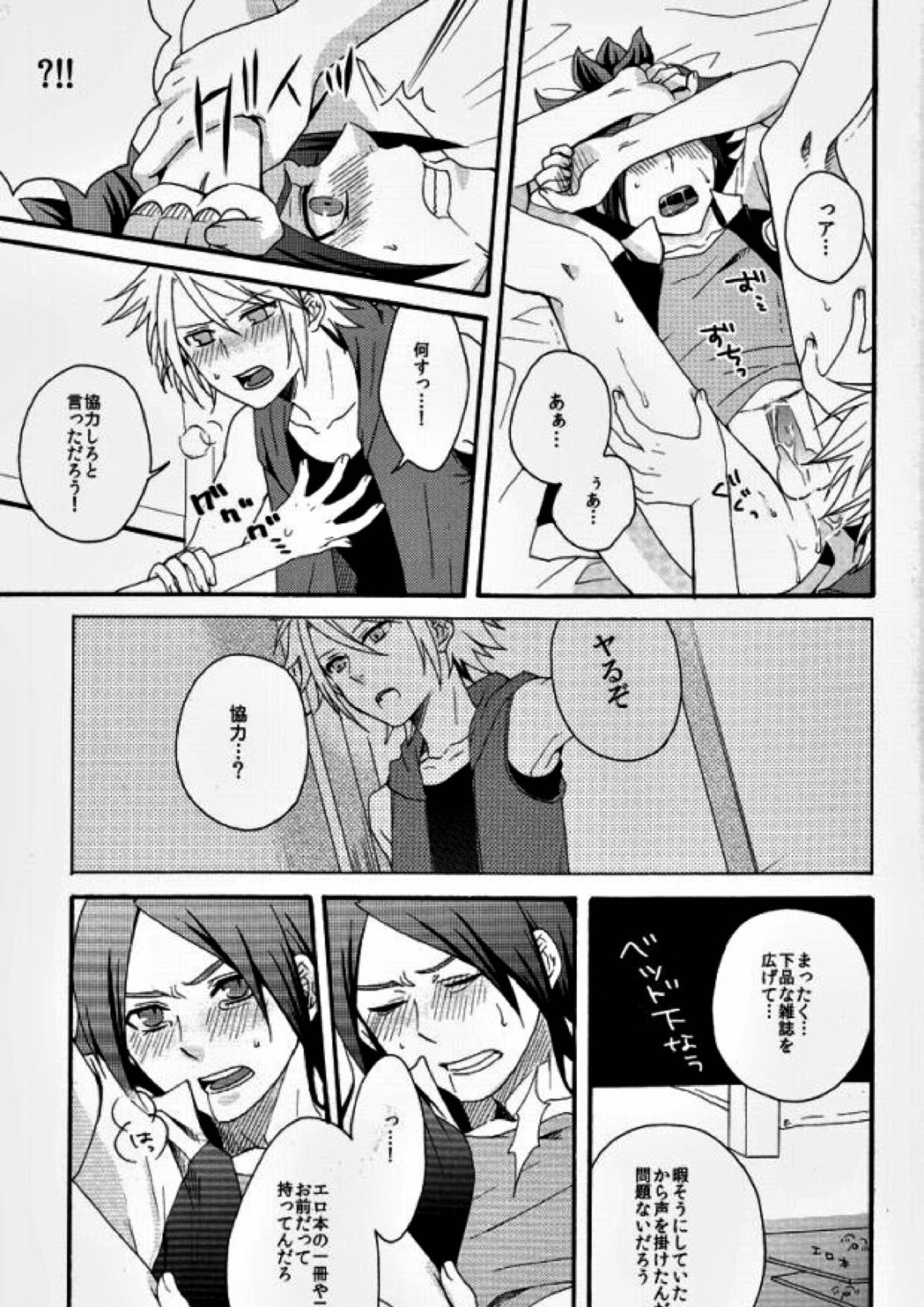 われらはカオス!! 10ページ