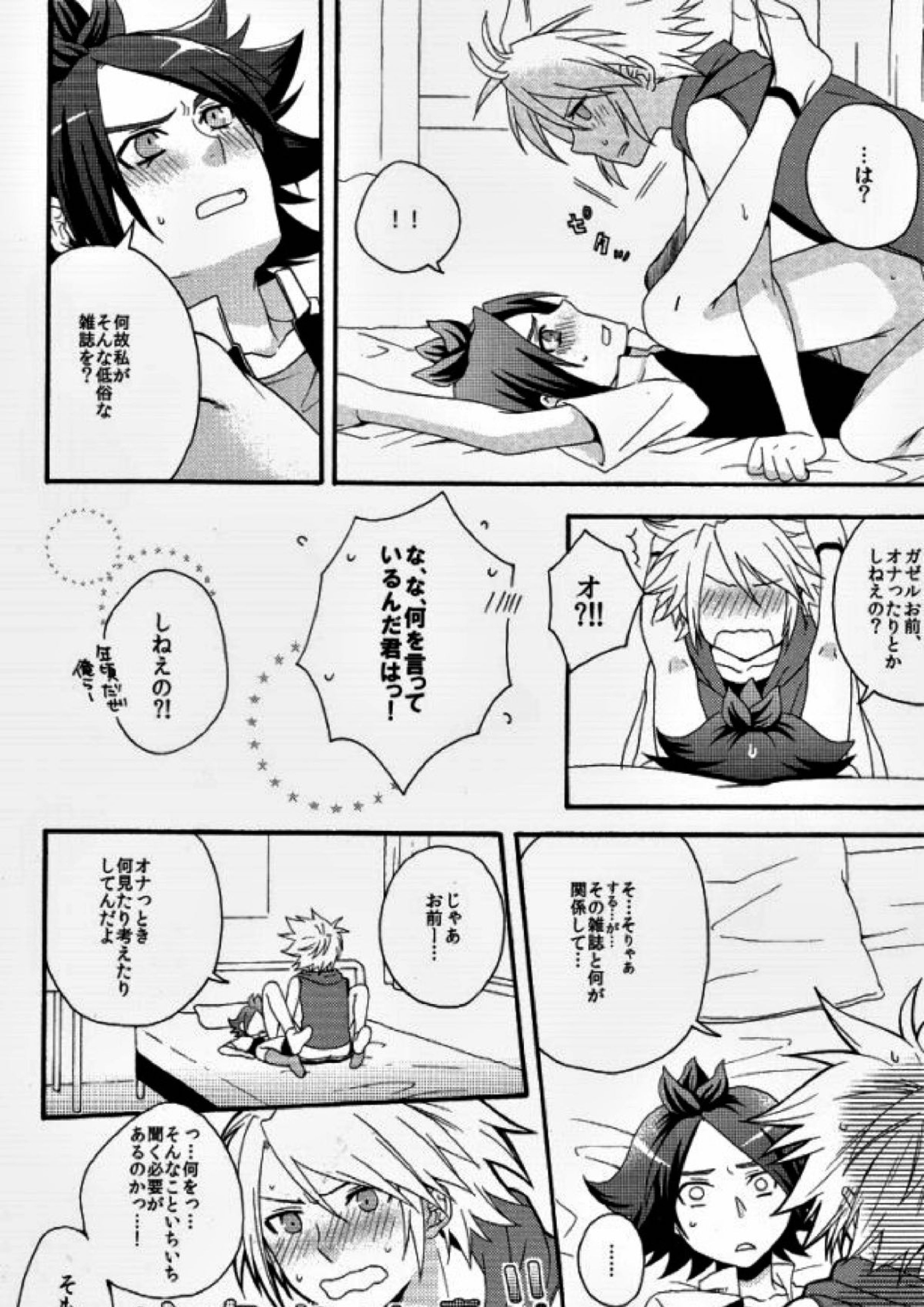 われらはカオス!! 11ページ