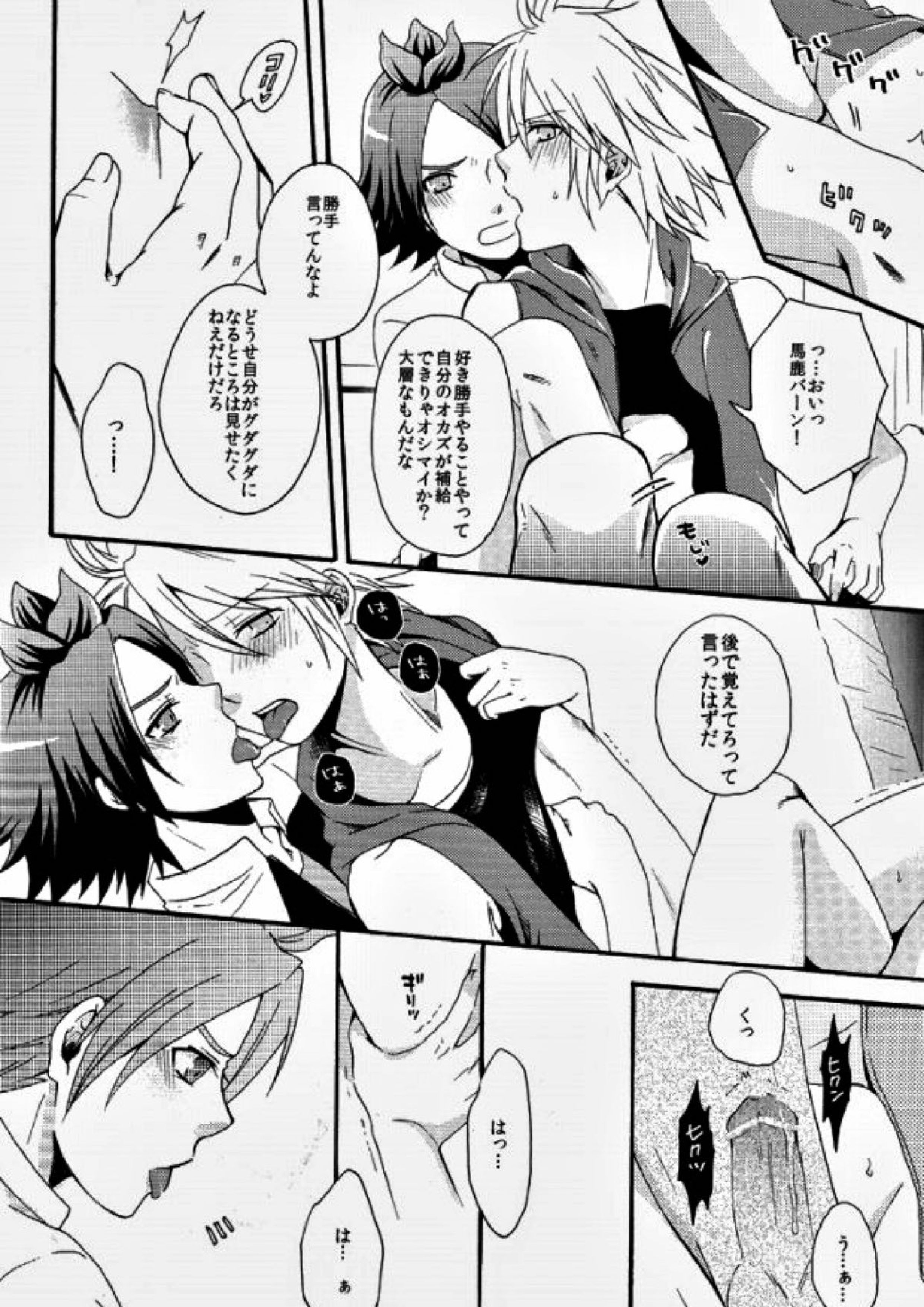 われらはカオス!! 15ページ
