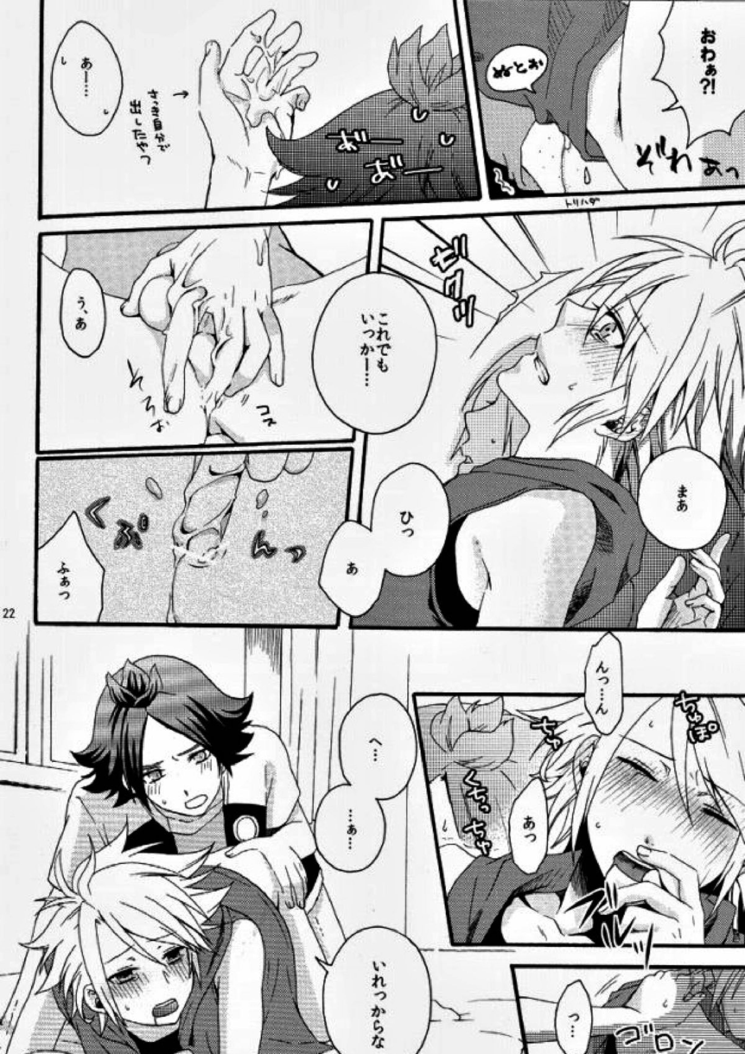 われらはカオス!! 17ページ