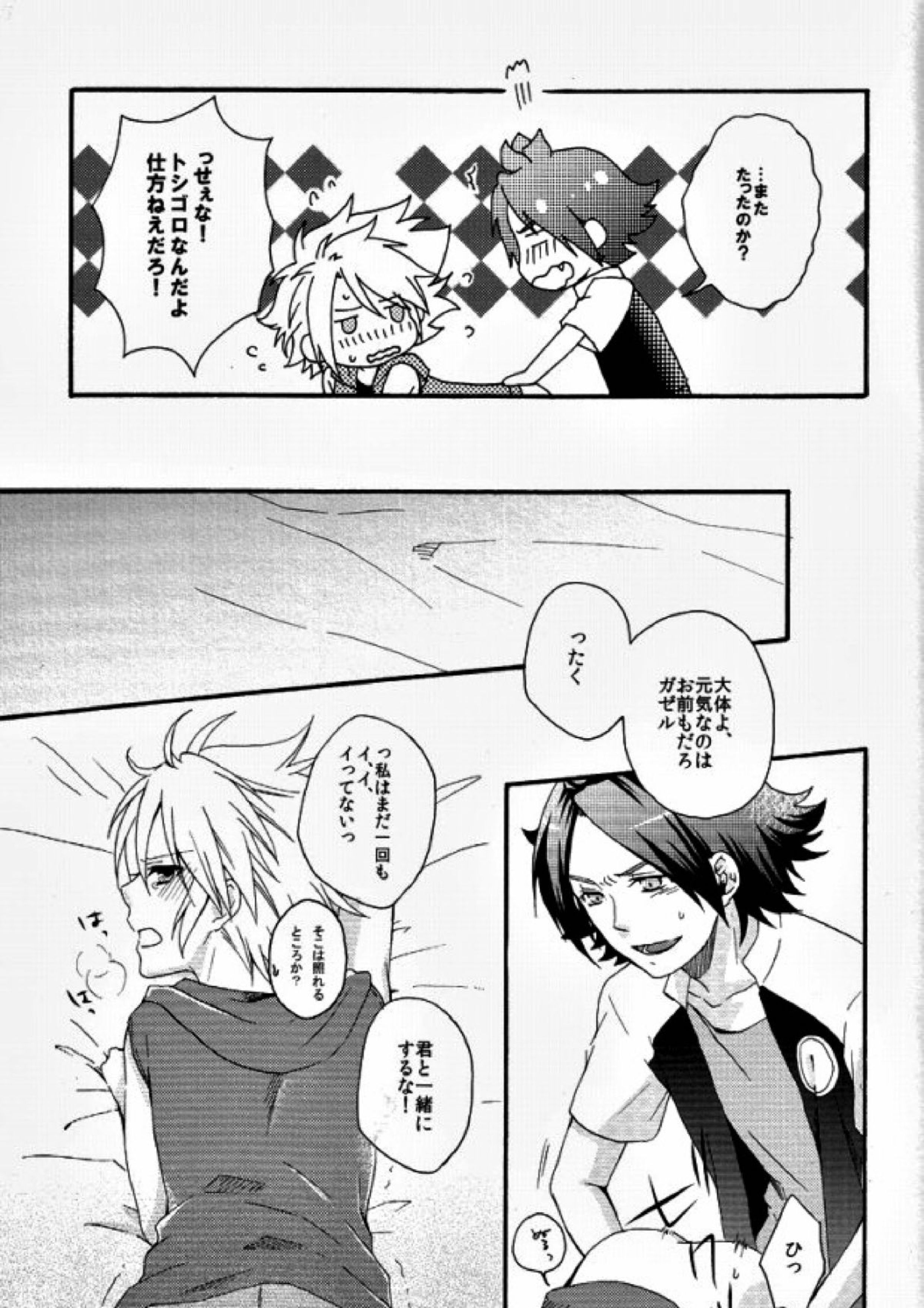 われらはカオス!! 18ページ
