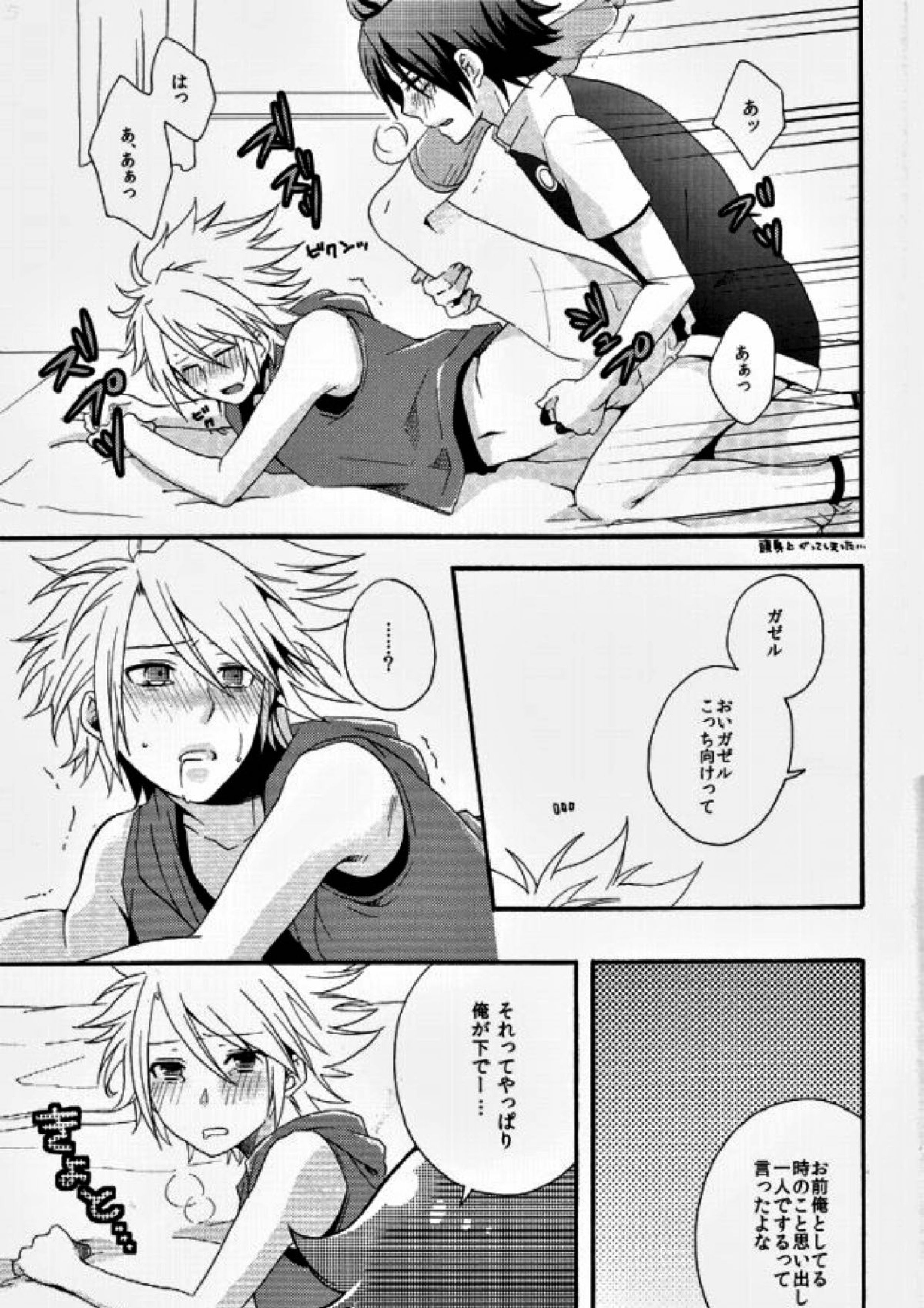 われらはカオス!! 19ページ
