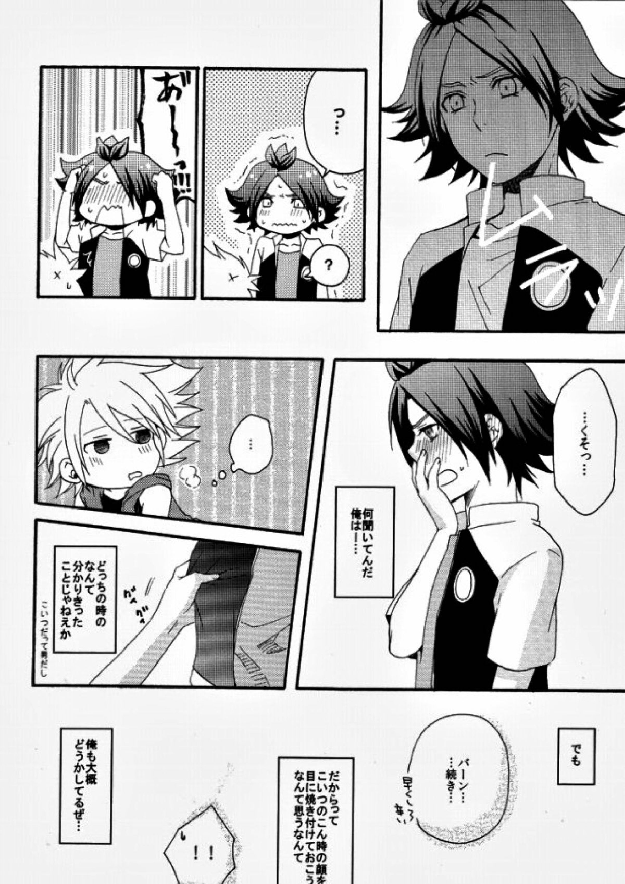 われらはカオス!! 20ページ