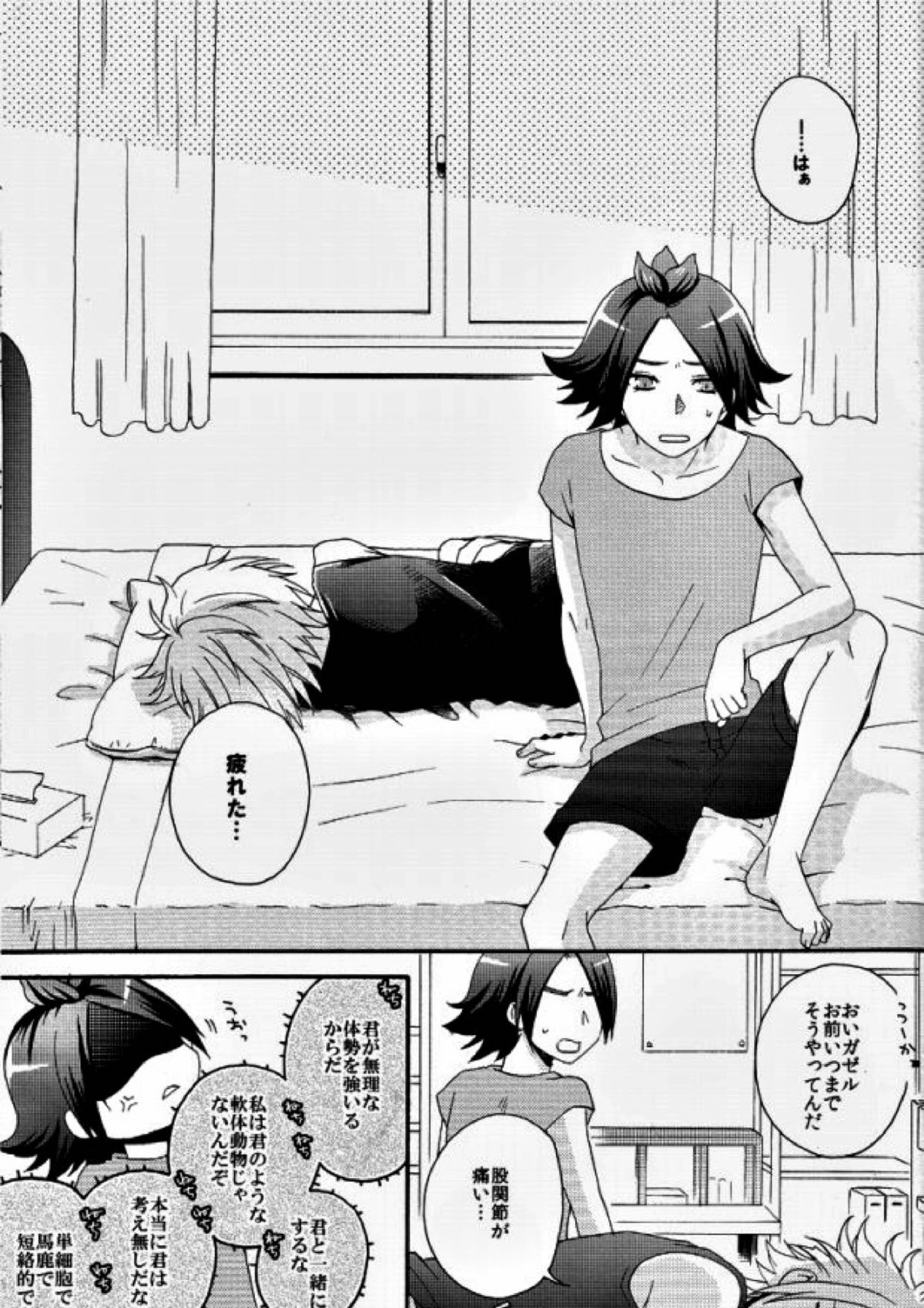 われらはカオス!! 21ページ