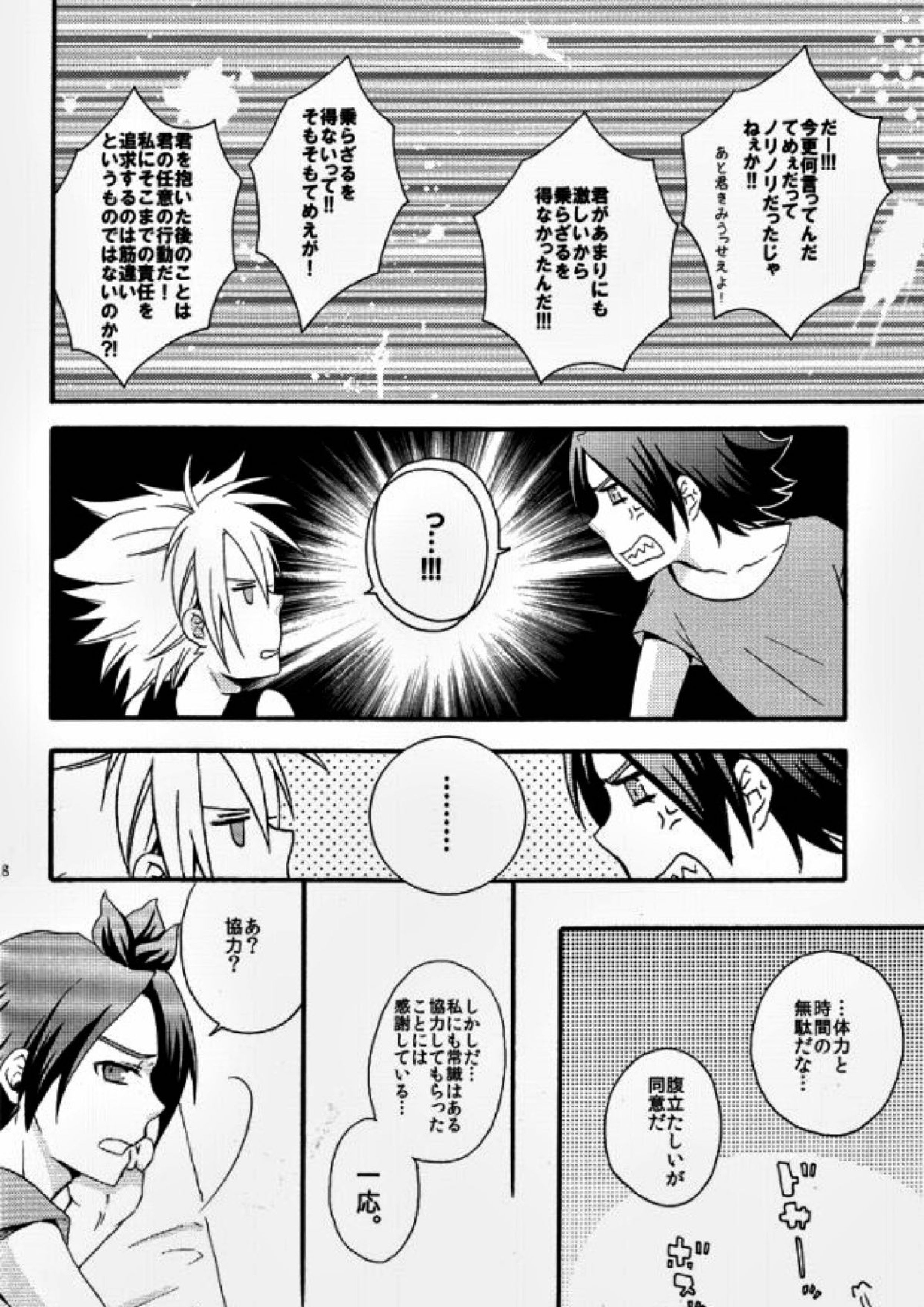 われらはカオス!! 22ページ