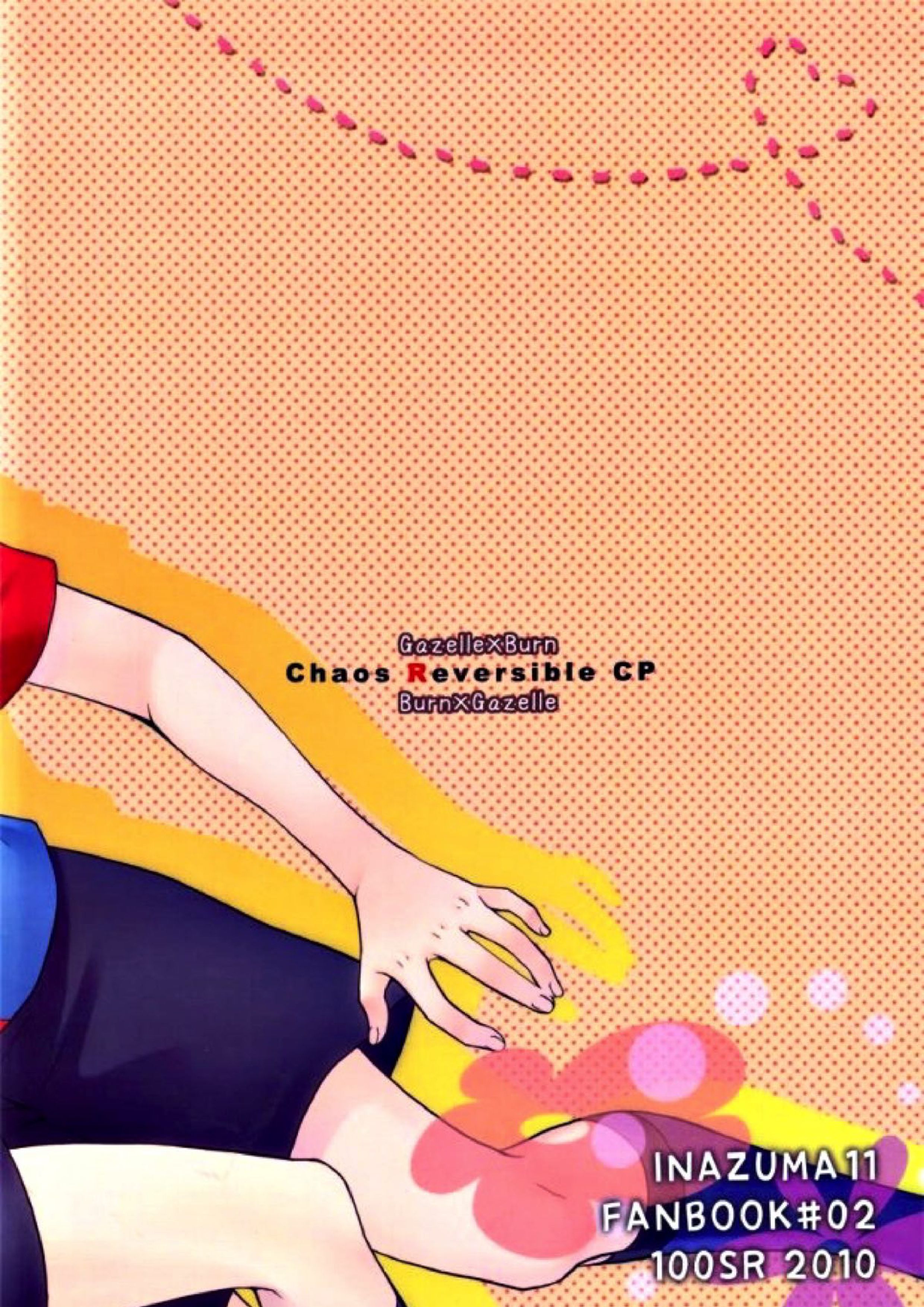 われらはカオス!! 24ページ
