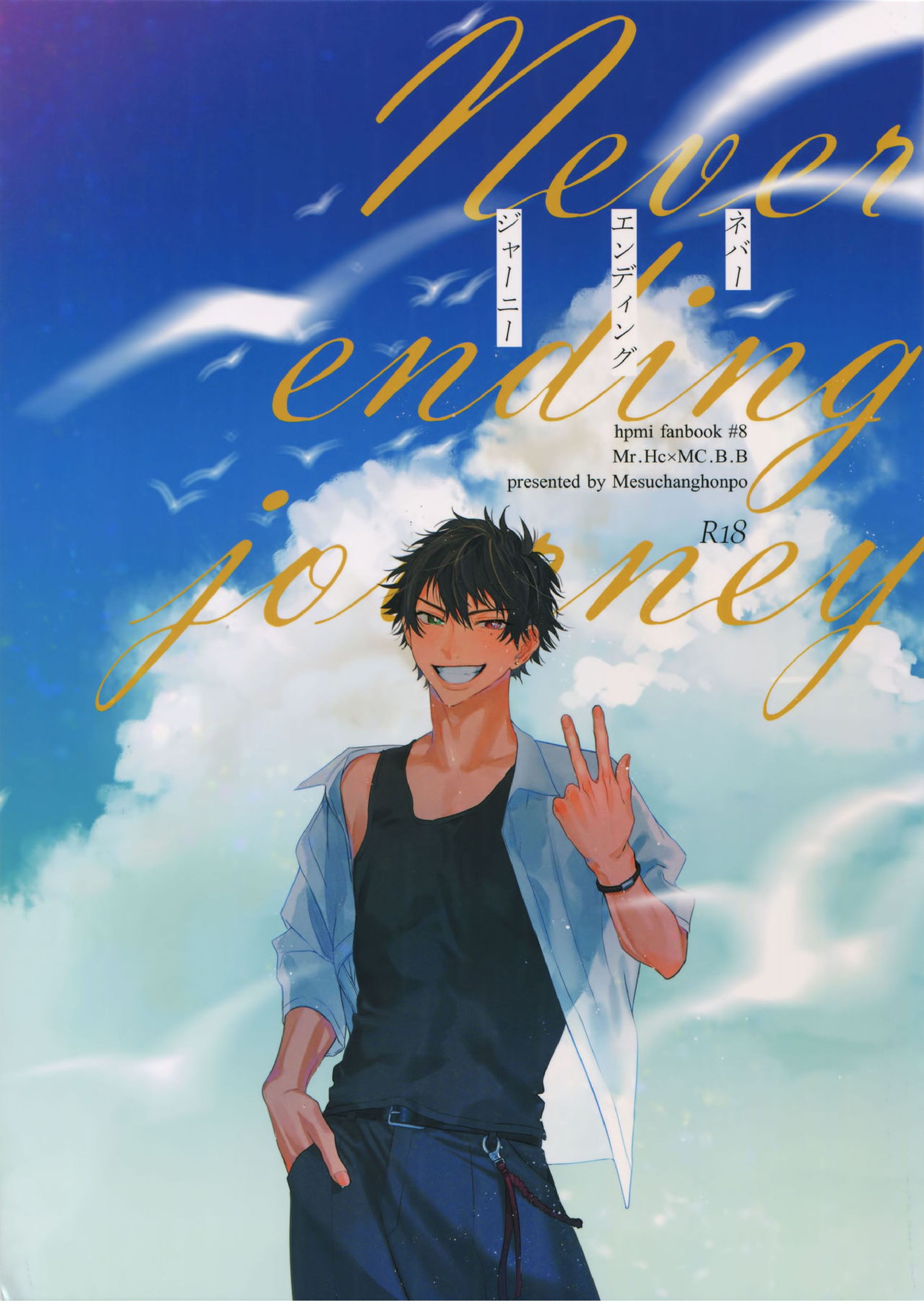 never ending journey 1ページ