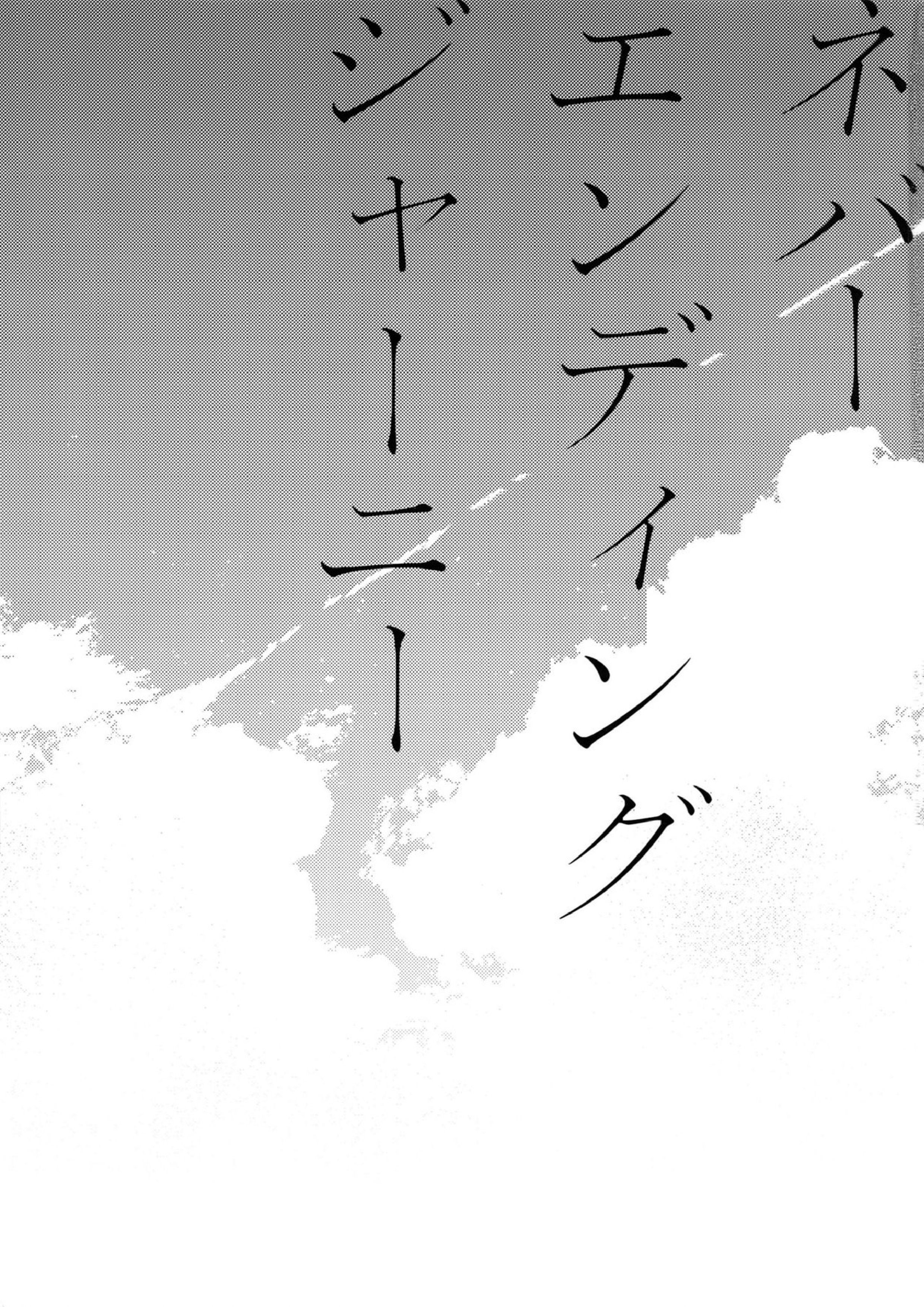 never ending journey 2ページ
