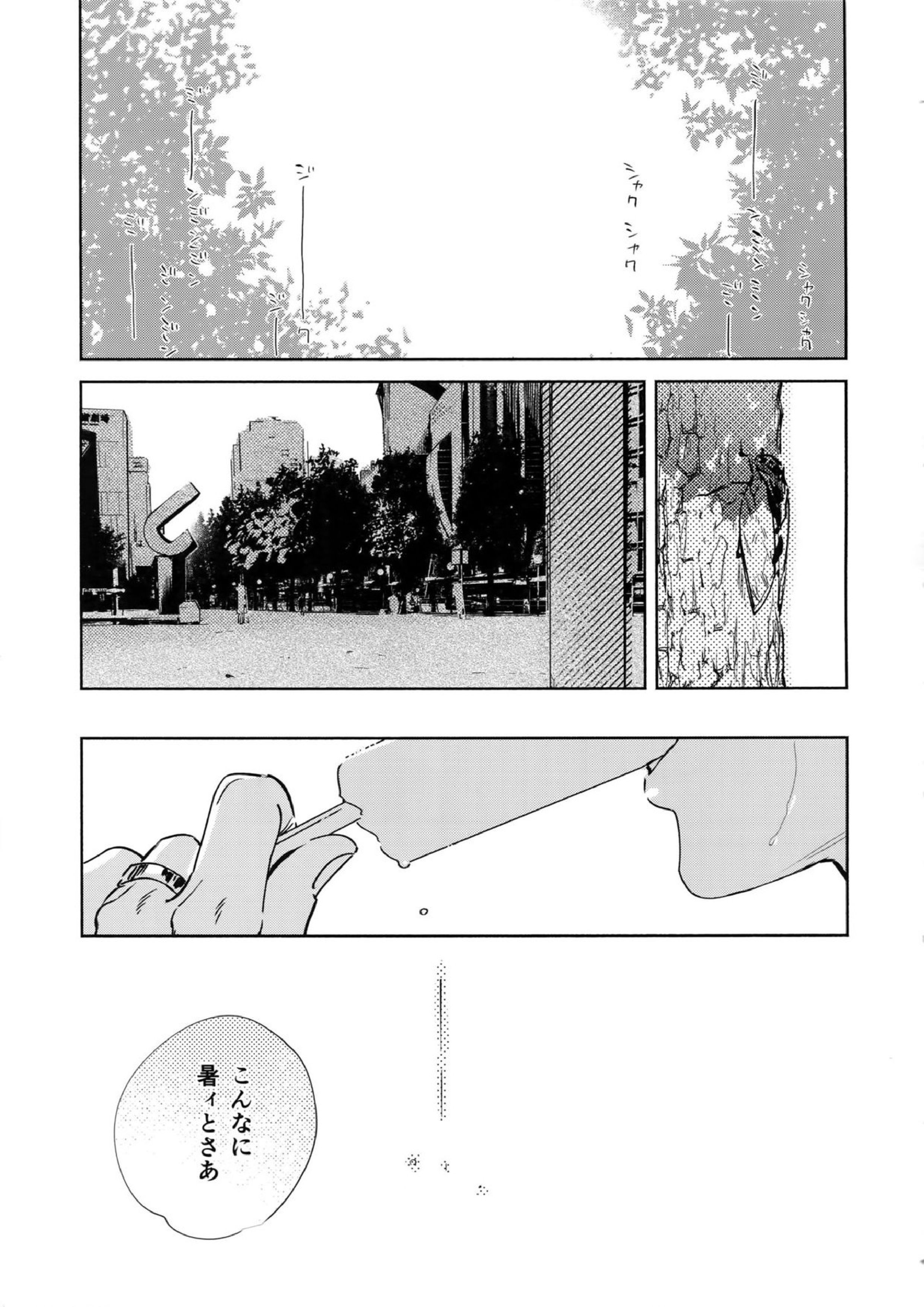 never ending journey 4ページ