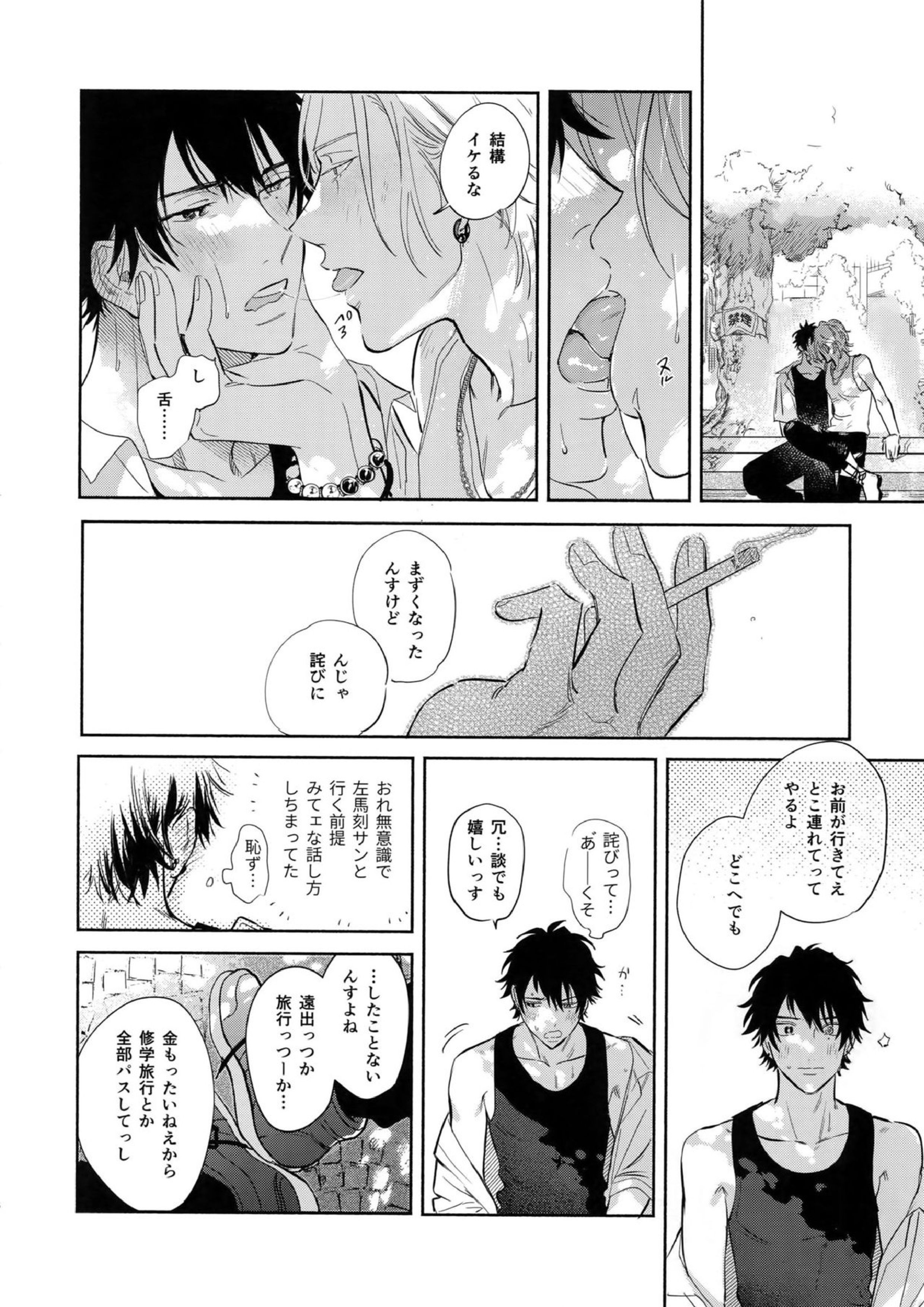 never ending journey 7ページ