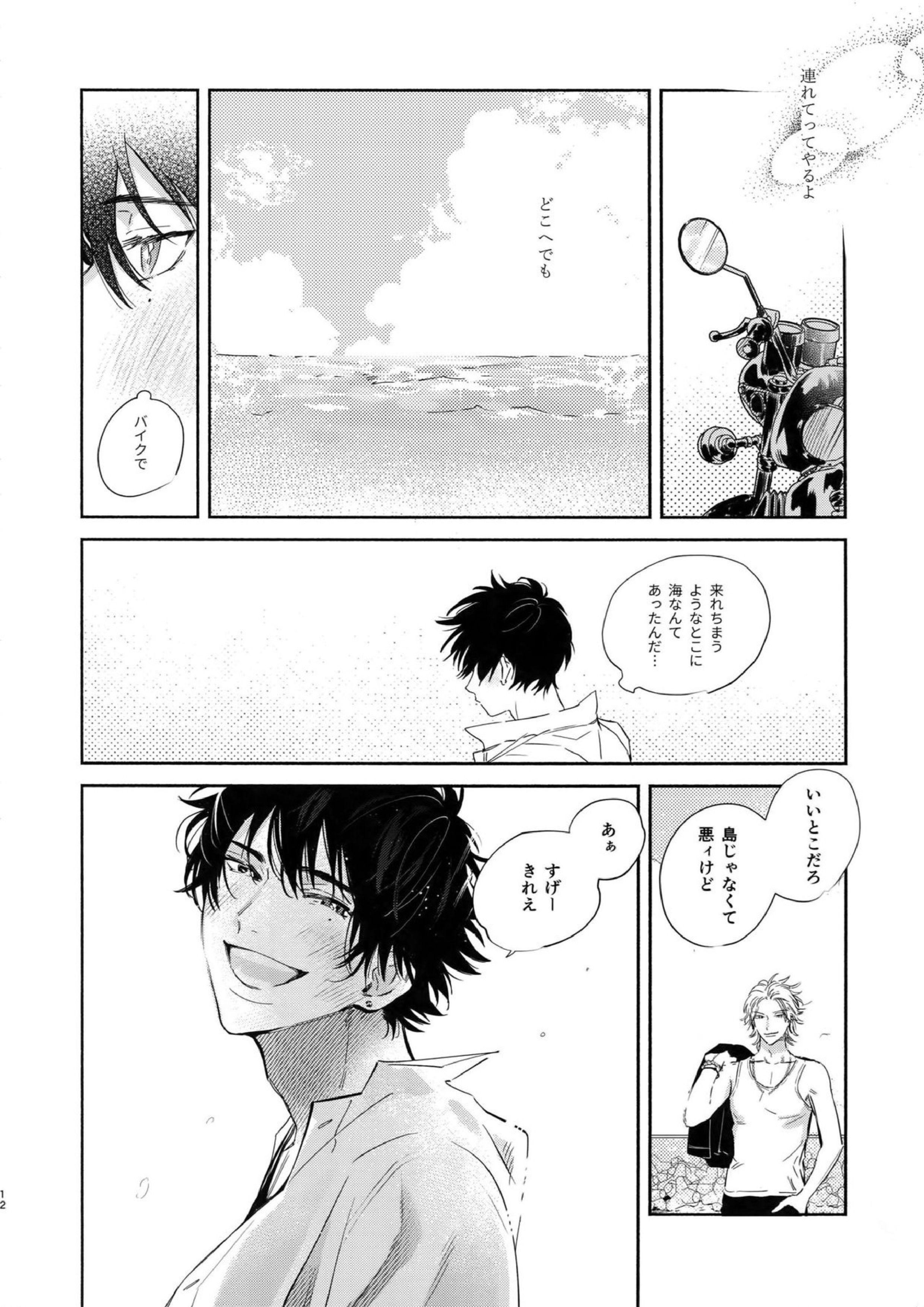 never ending journey 11ページ